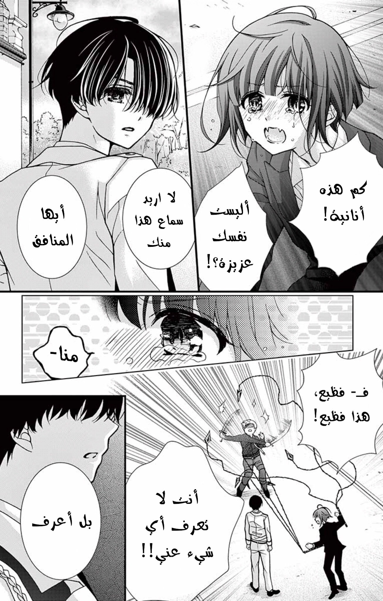 Chocolate Vampire: Chapter 66 - Page 25