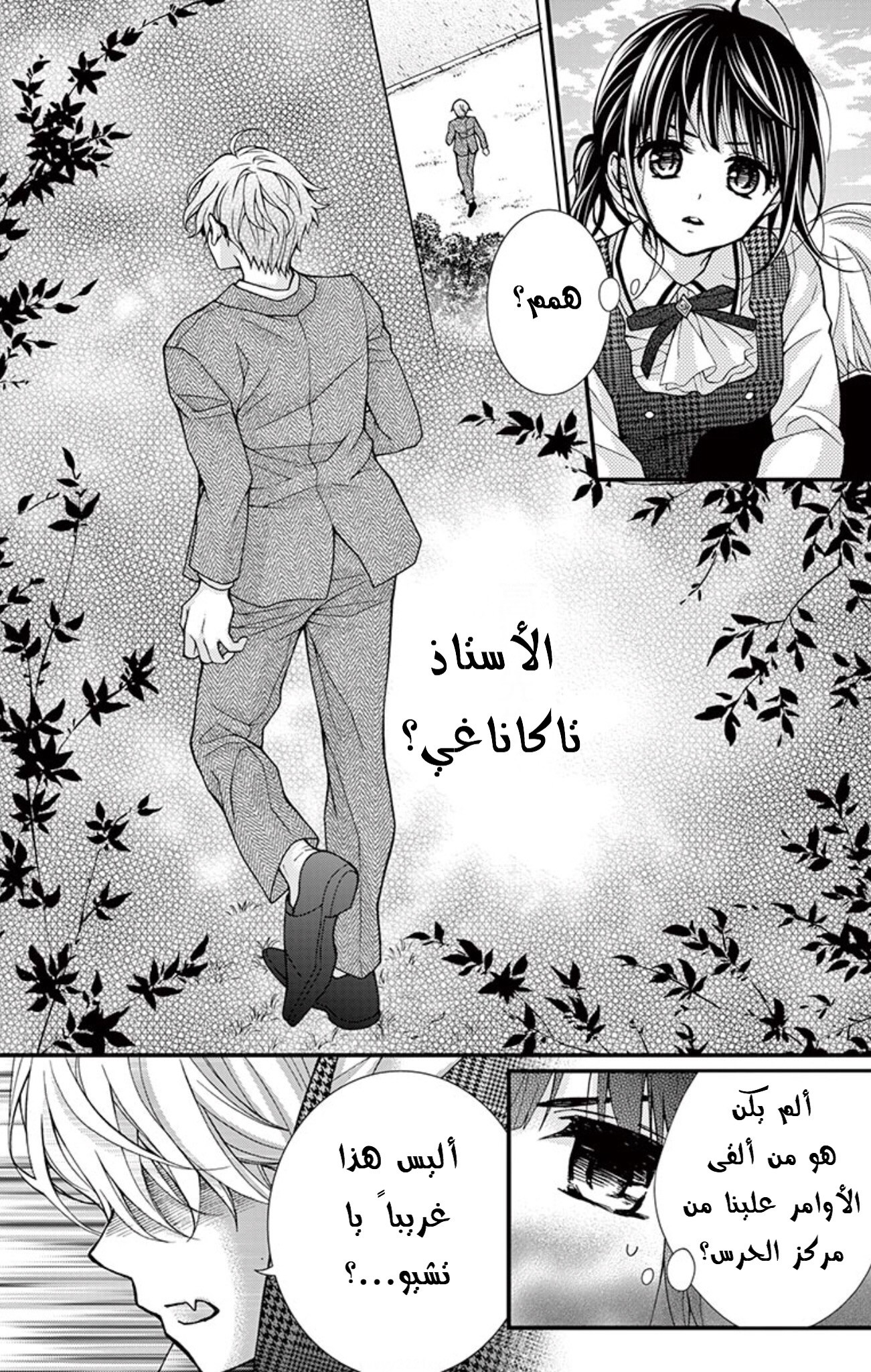 Chocolate Vampire: Chapter 68 - Page 6