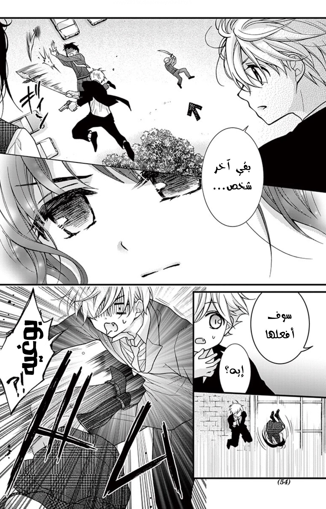 Chocolate Vampire: Chapter 68 - Page 15