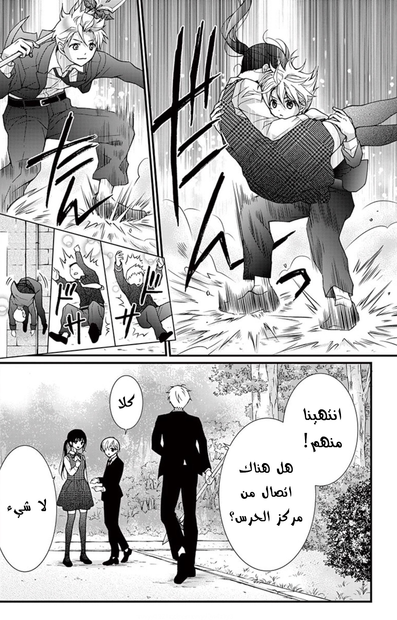 Chocolate Vampire: Chapter 68 - Page 19