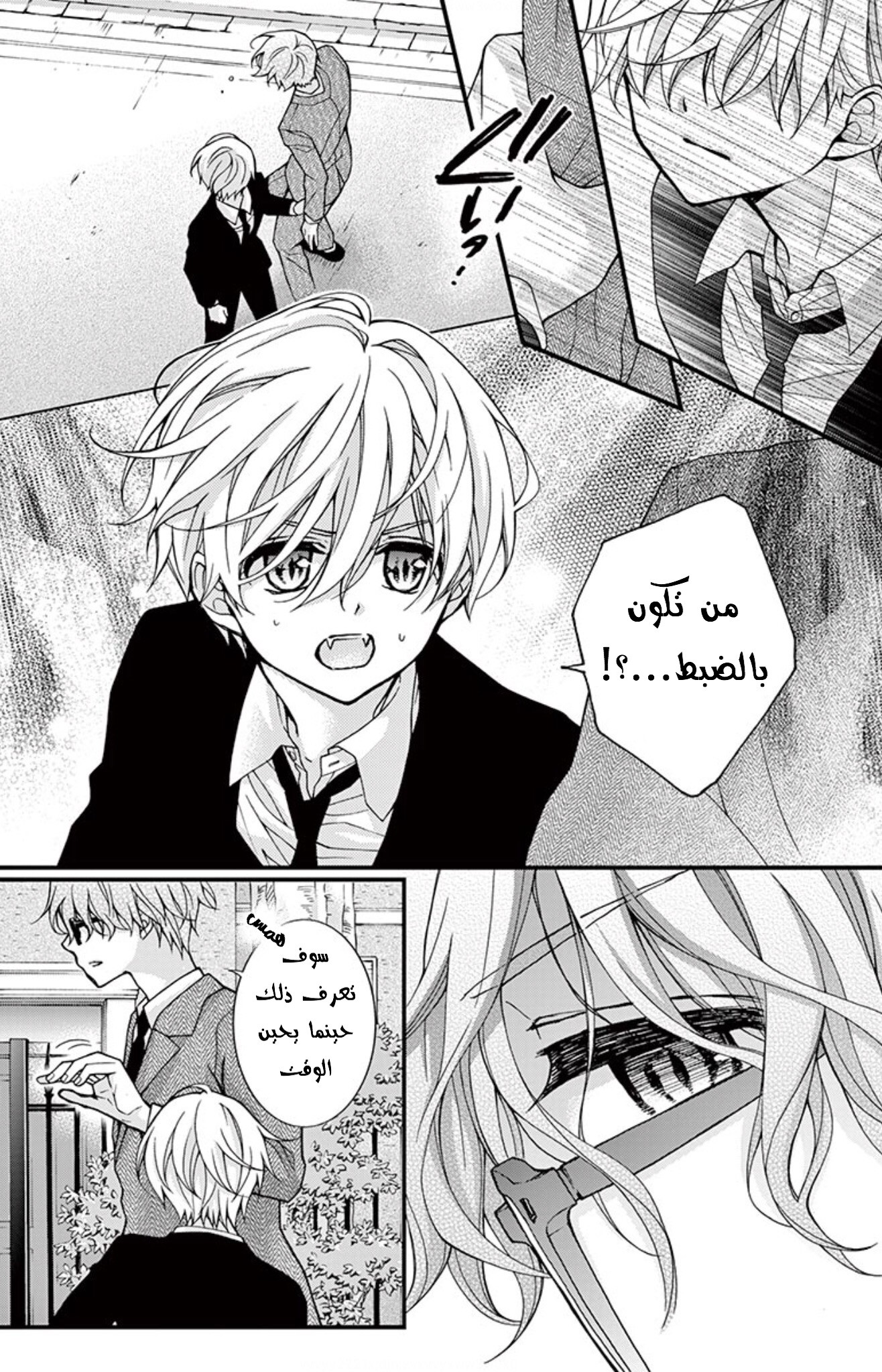 Chocolate Vampire: Chapter 69 - Page 11
