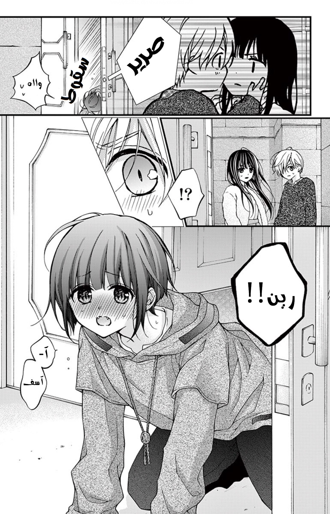Chocolate Vampire: Chapter 69 - Page 25