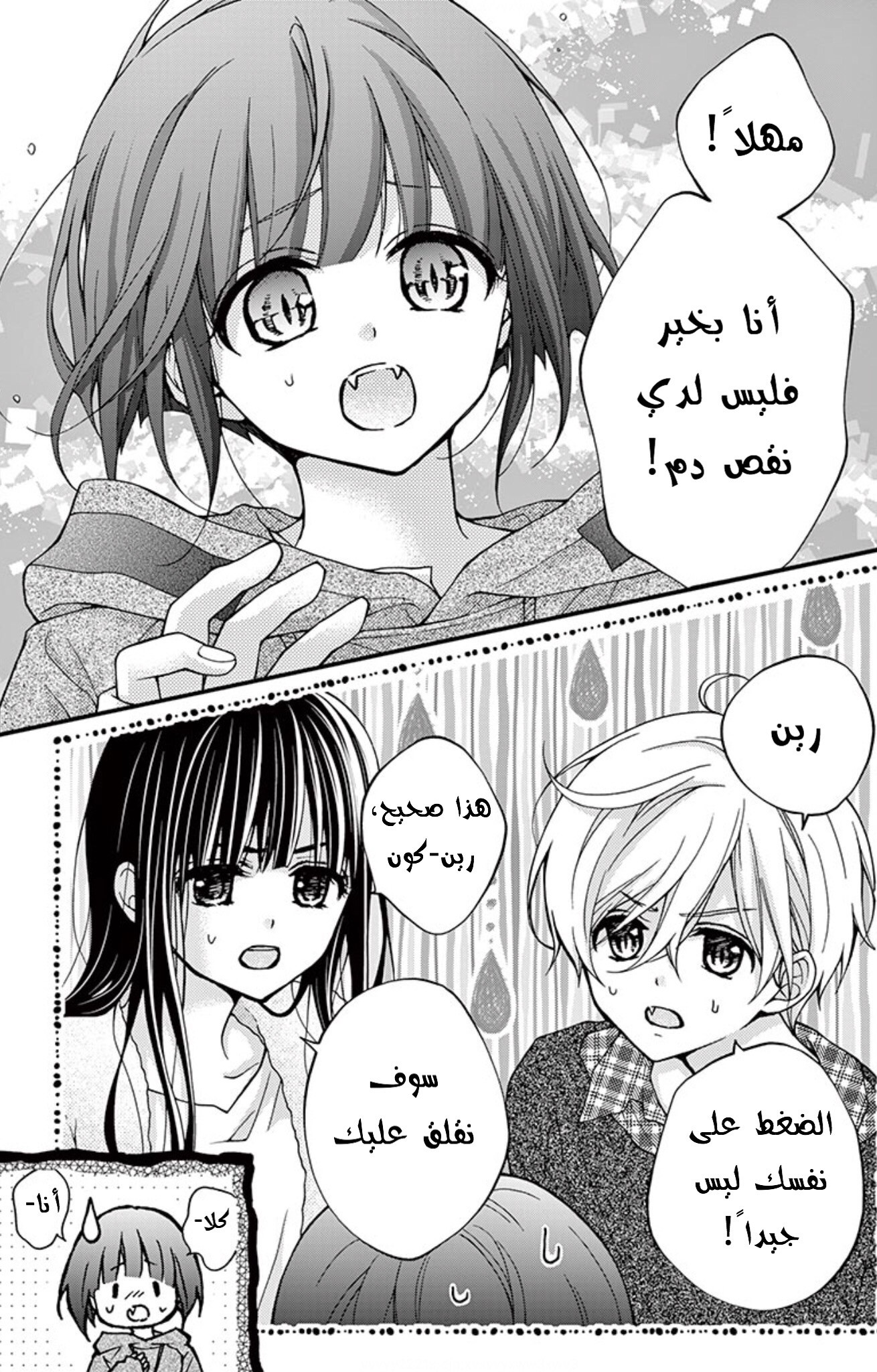Chocolate Vampire: Chapter 69 - Page 28