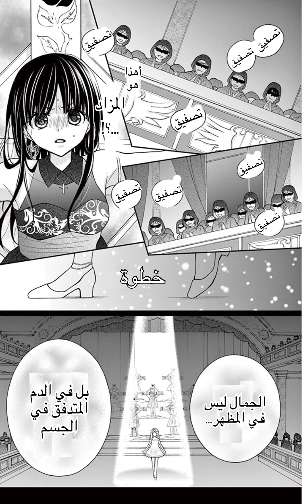 Chocolate Vampire: Chapter 7 - Page 16