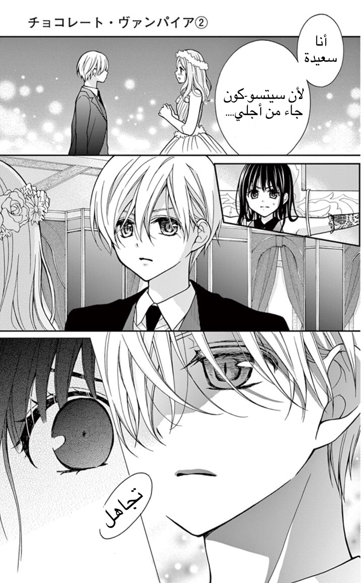 Chocolate Vampire: Chapter 7 - Page 26