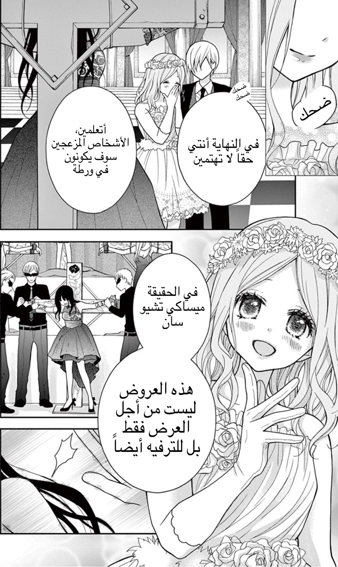 Chocolate Vampire: Chapter 7 - Page 29