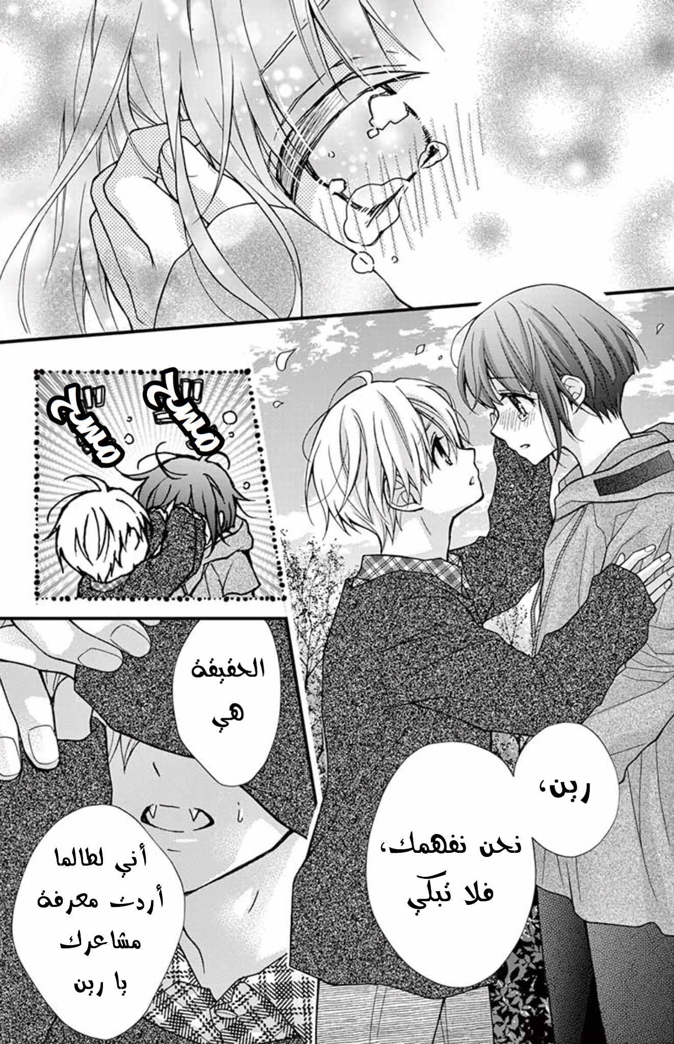 Chocolate Vampire: Chapter 70 - Page 14