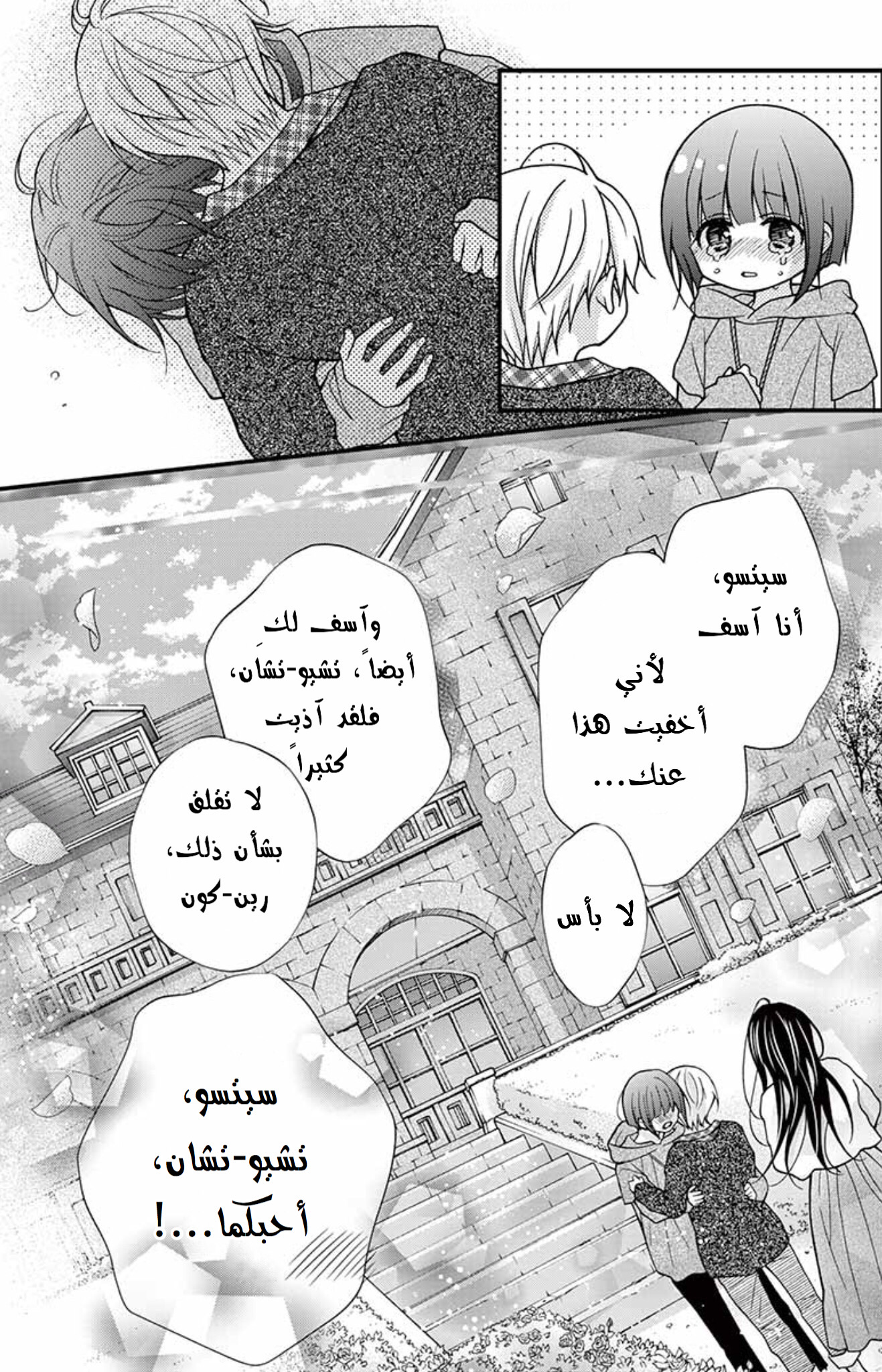 Chocolate Vampire: Chapter 70 - Page 16