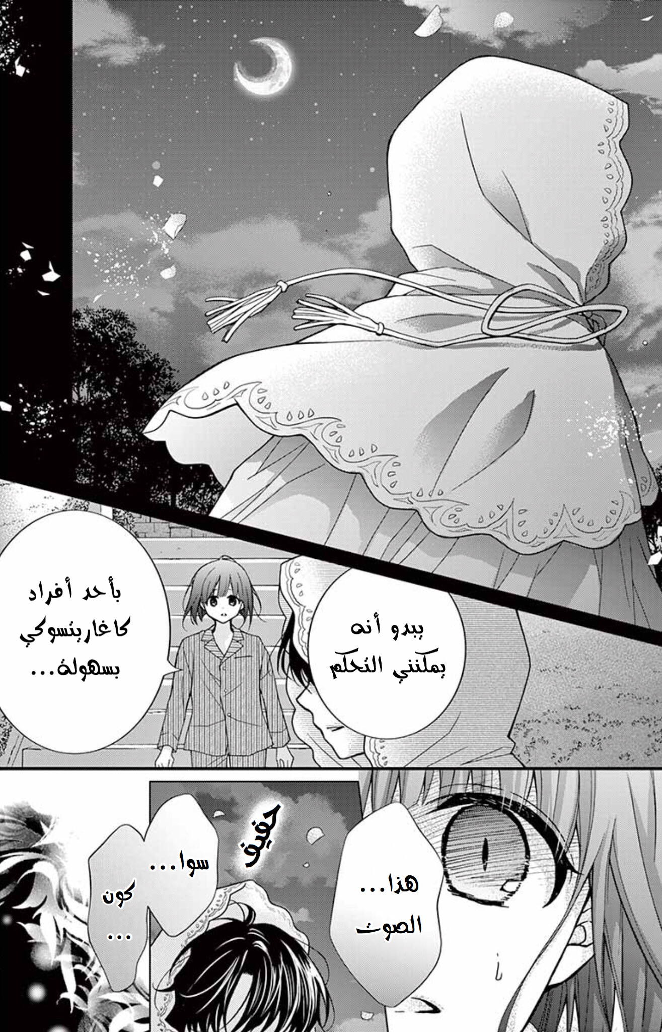 Chocolate Vampire: Chapter 70 - Page 21