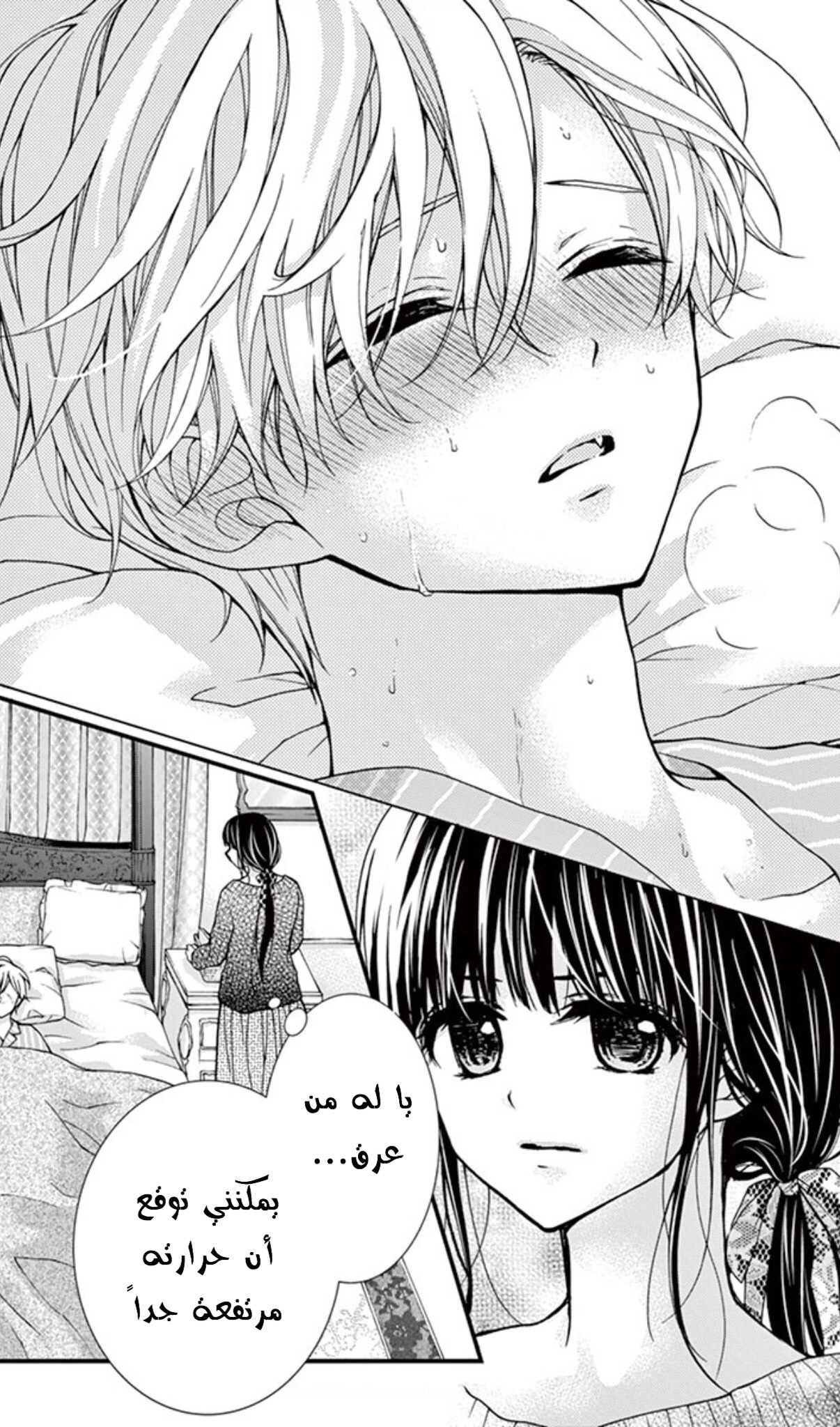 Chocolate Vampire: Chapter 71.5 - Page 6