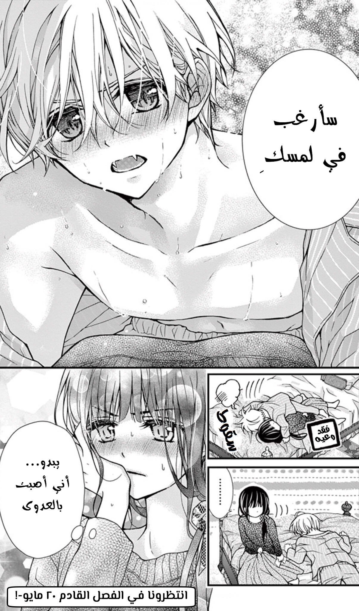 Chocolate Vampire: Chapter 71.5 - Page 11