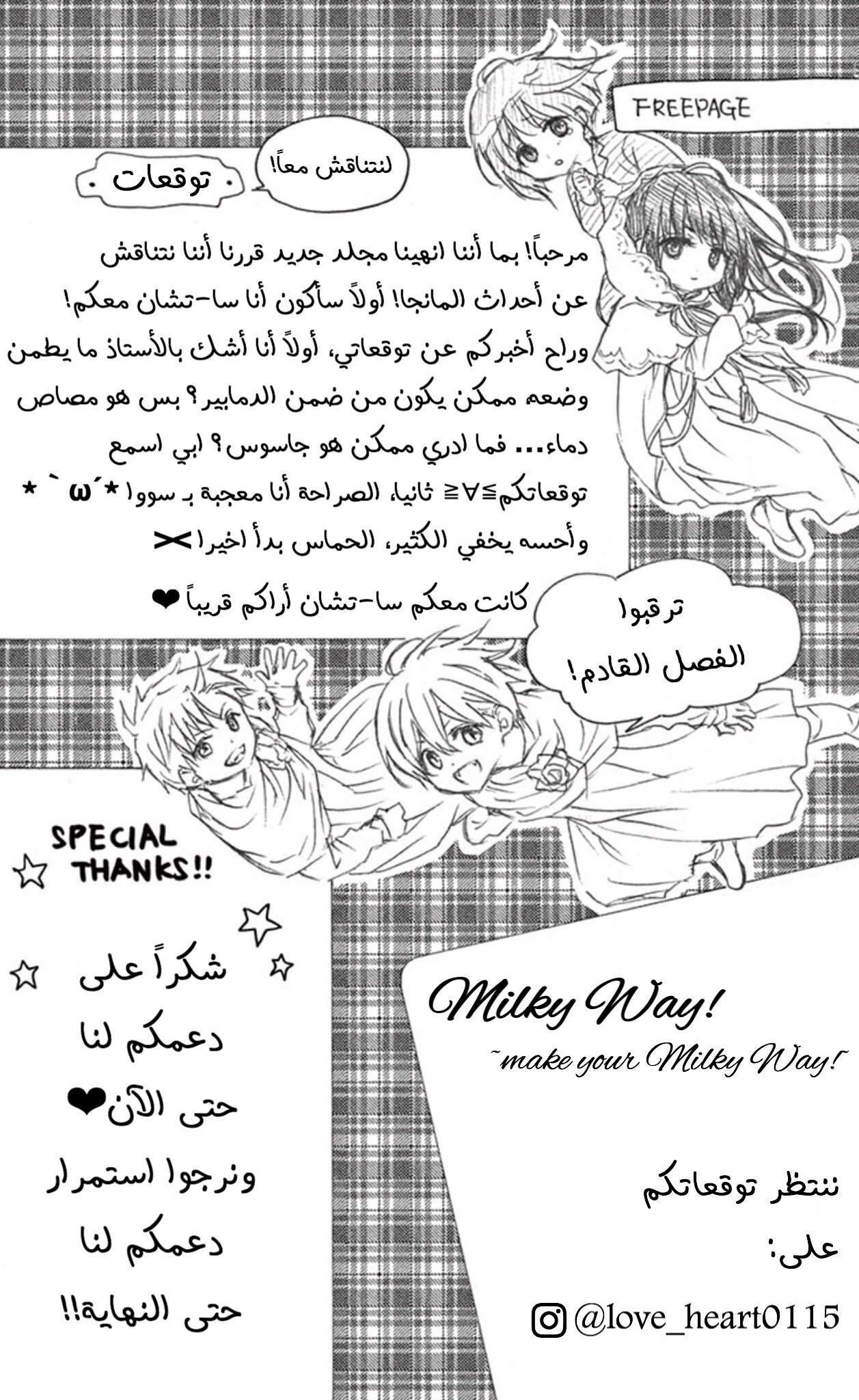 Chocolate Vampire: Chapter 71.5 - Page 12