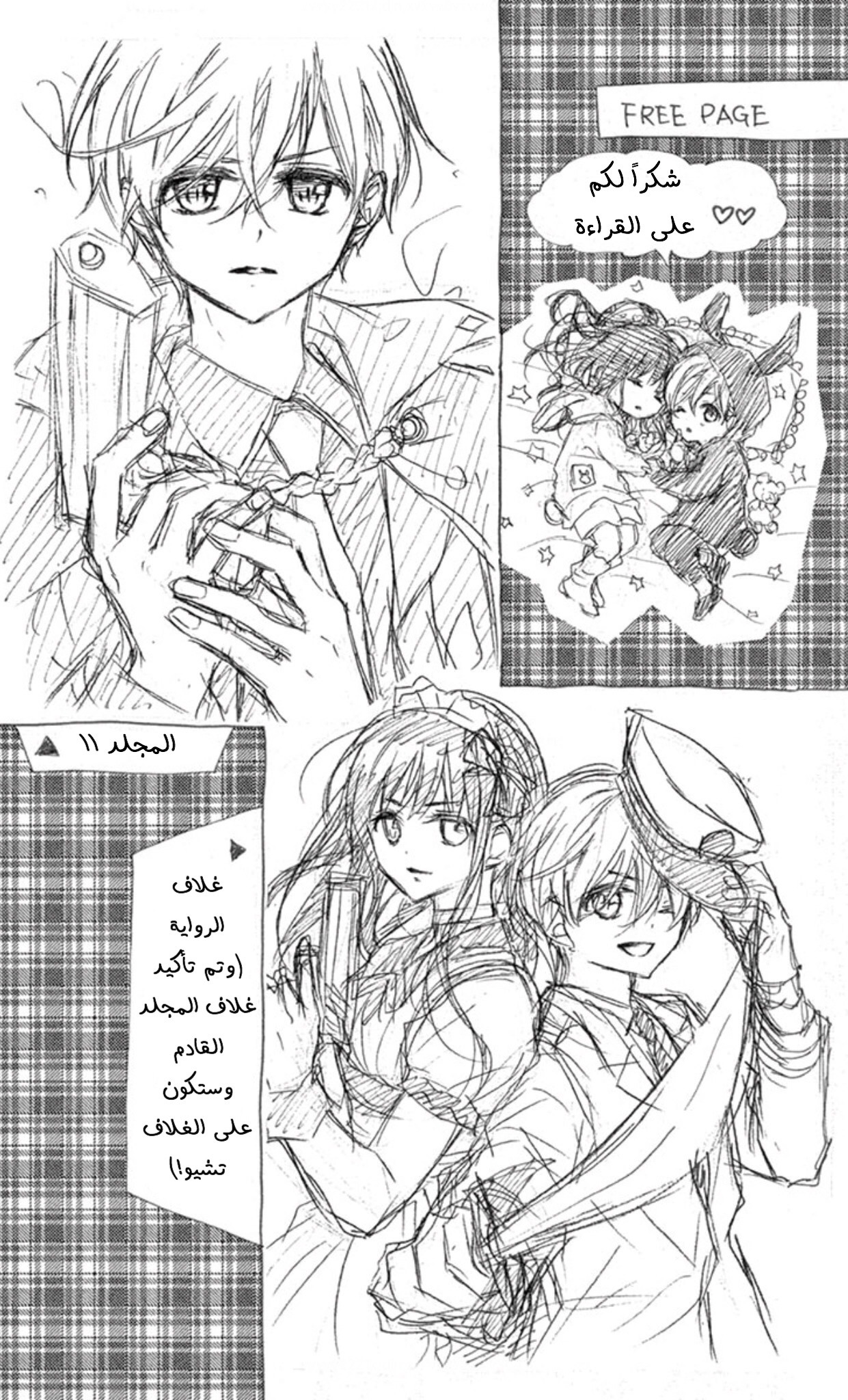 Chocolate Vampire: Chapter 71.5 - Page 13