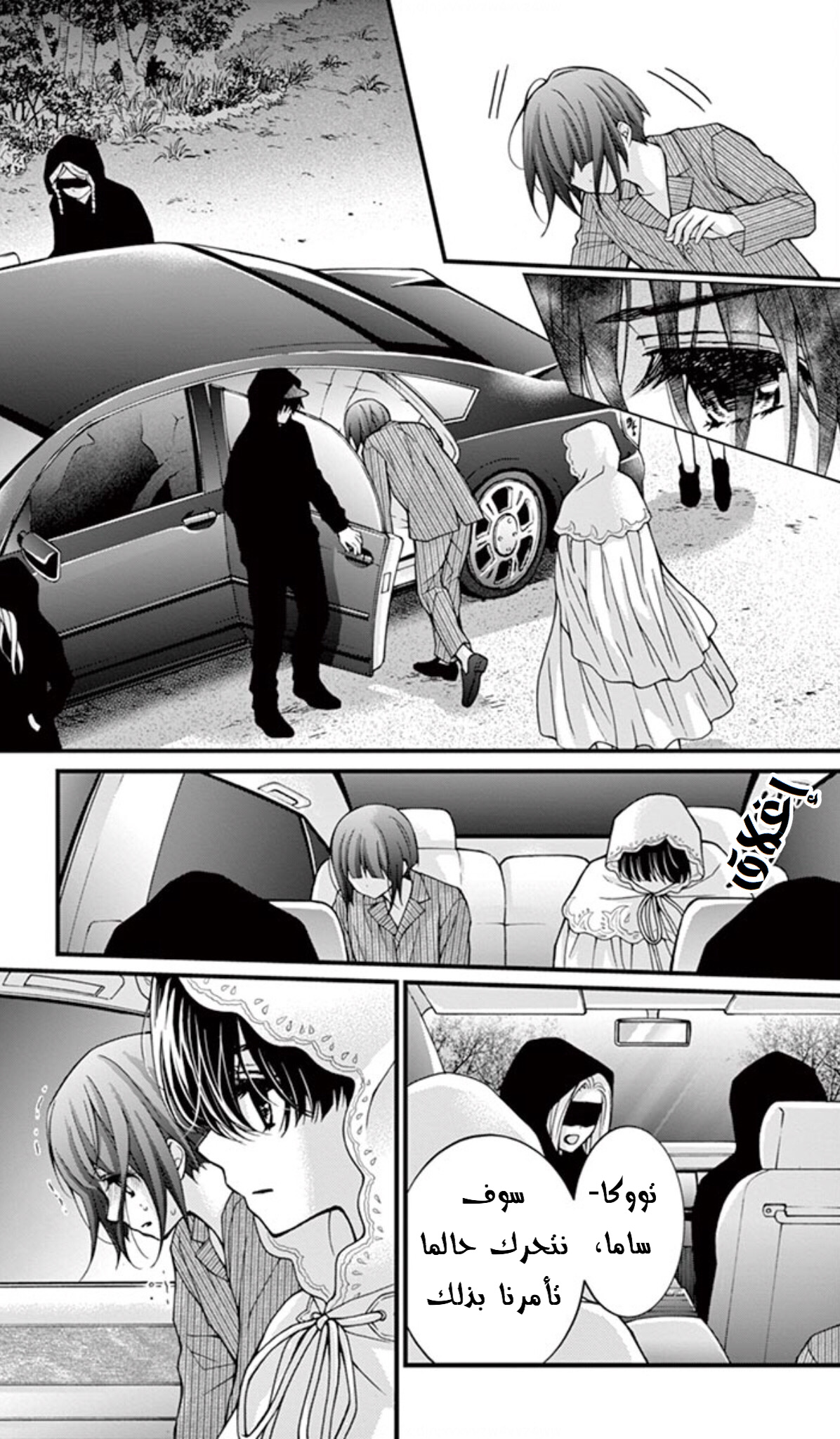 Chocolate Vampire: Chapter 71 - Page 17