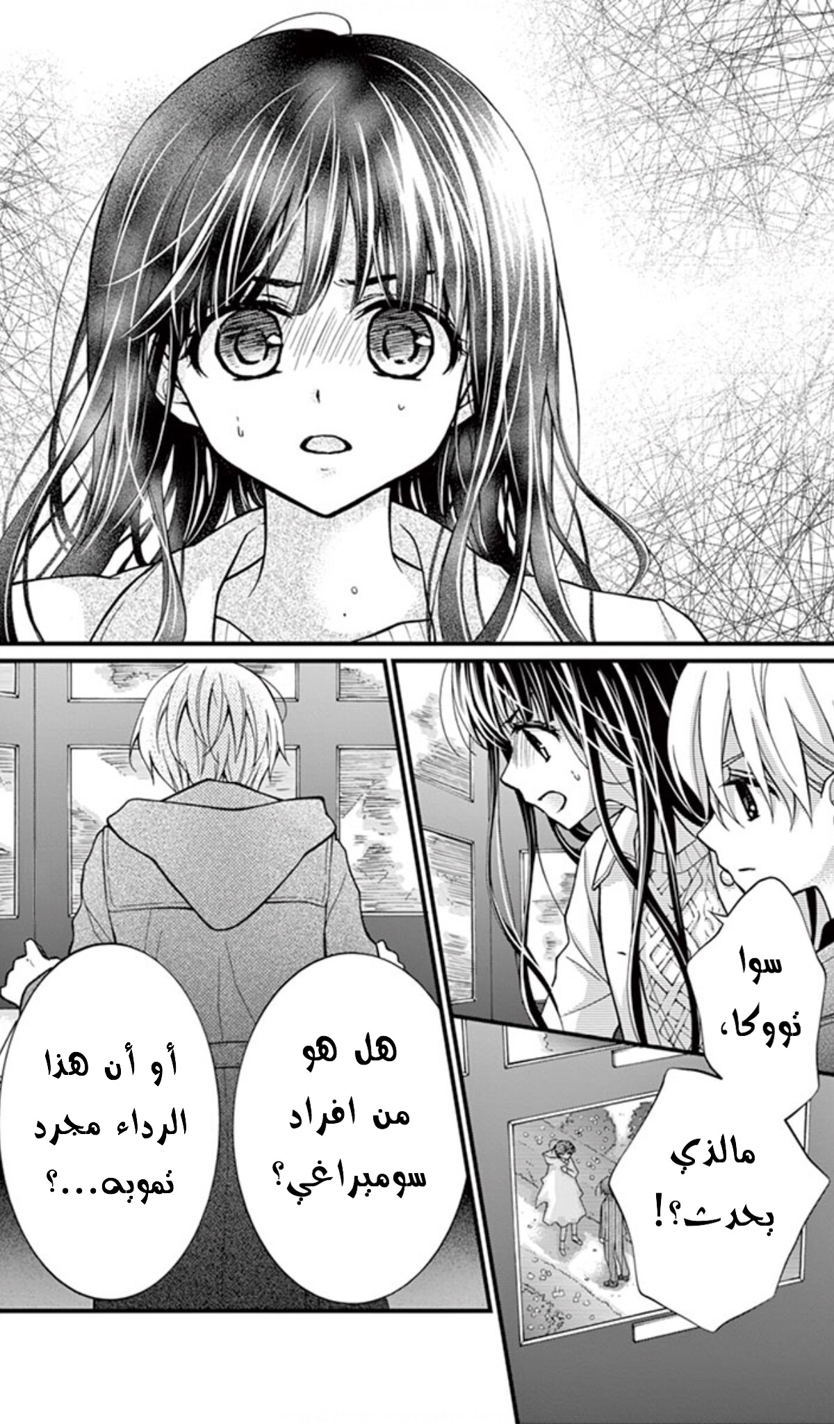 Chocolate Vampire: Chapter 71 - Page 22
