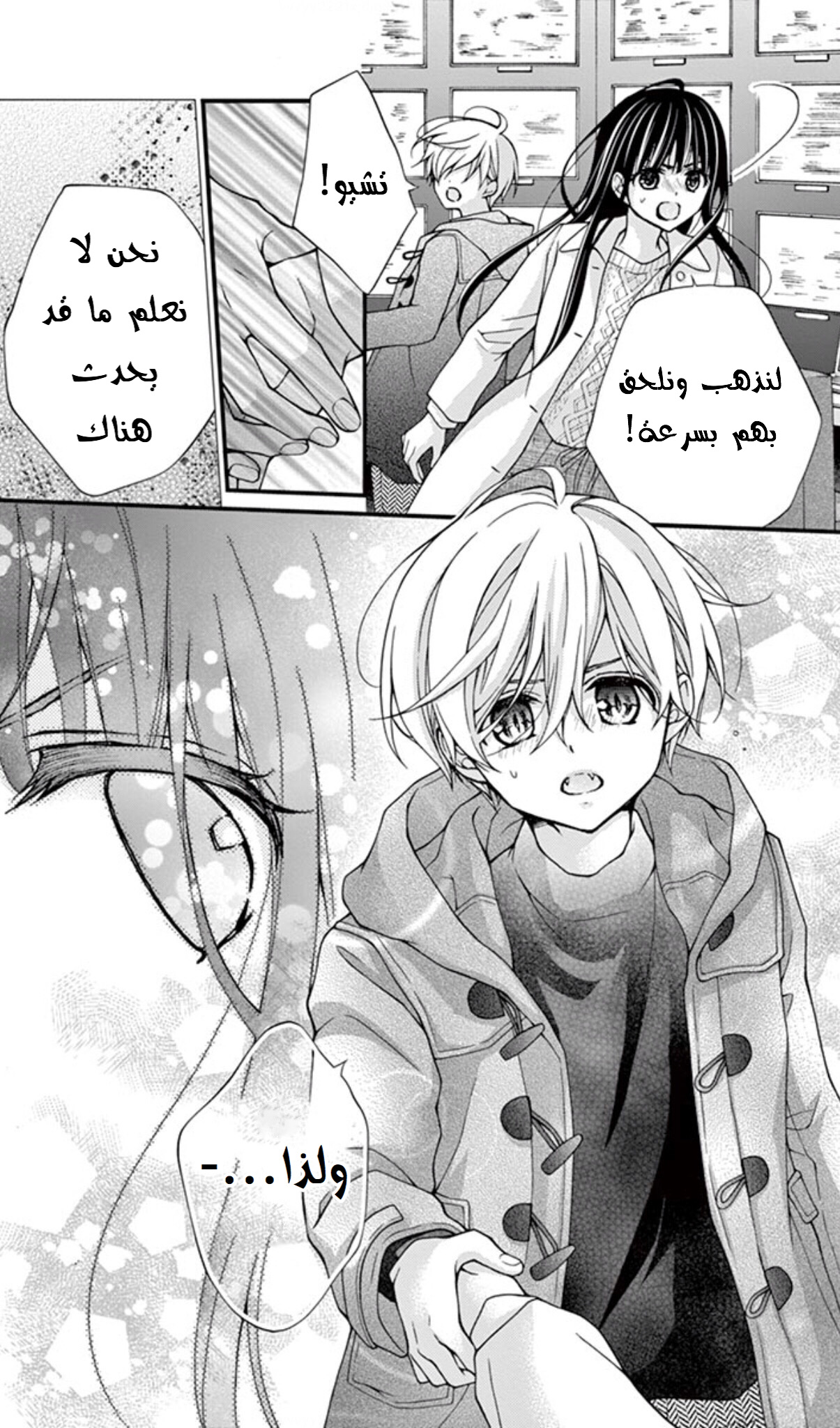 Chocolate Vampire: Chapter 71 - Page 24