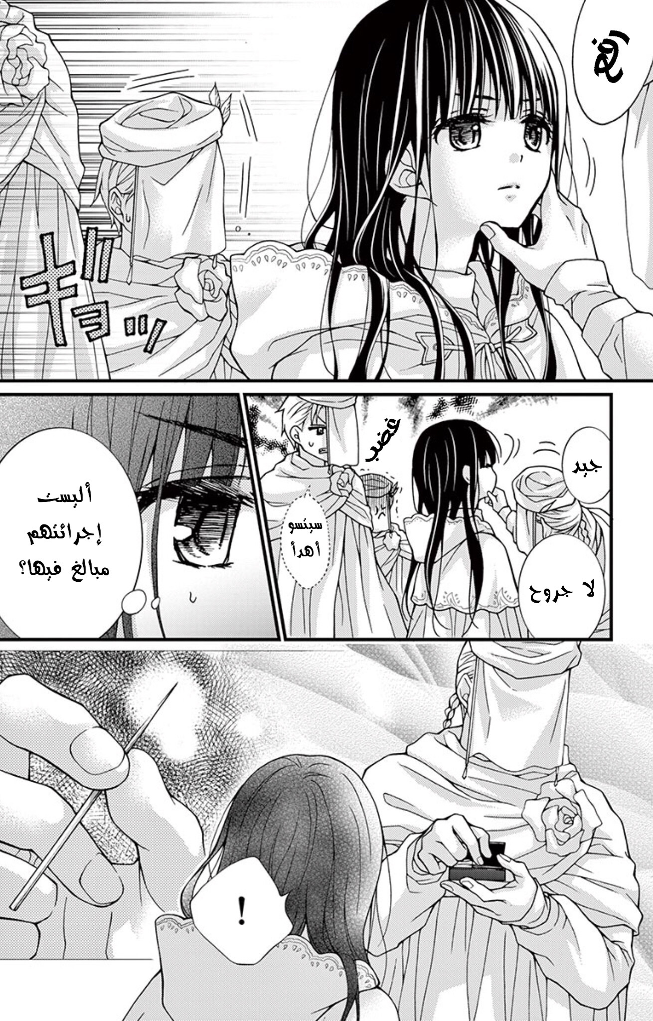 Chocolate Vampire: Chapter 72 - Page 21