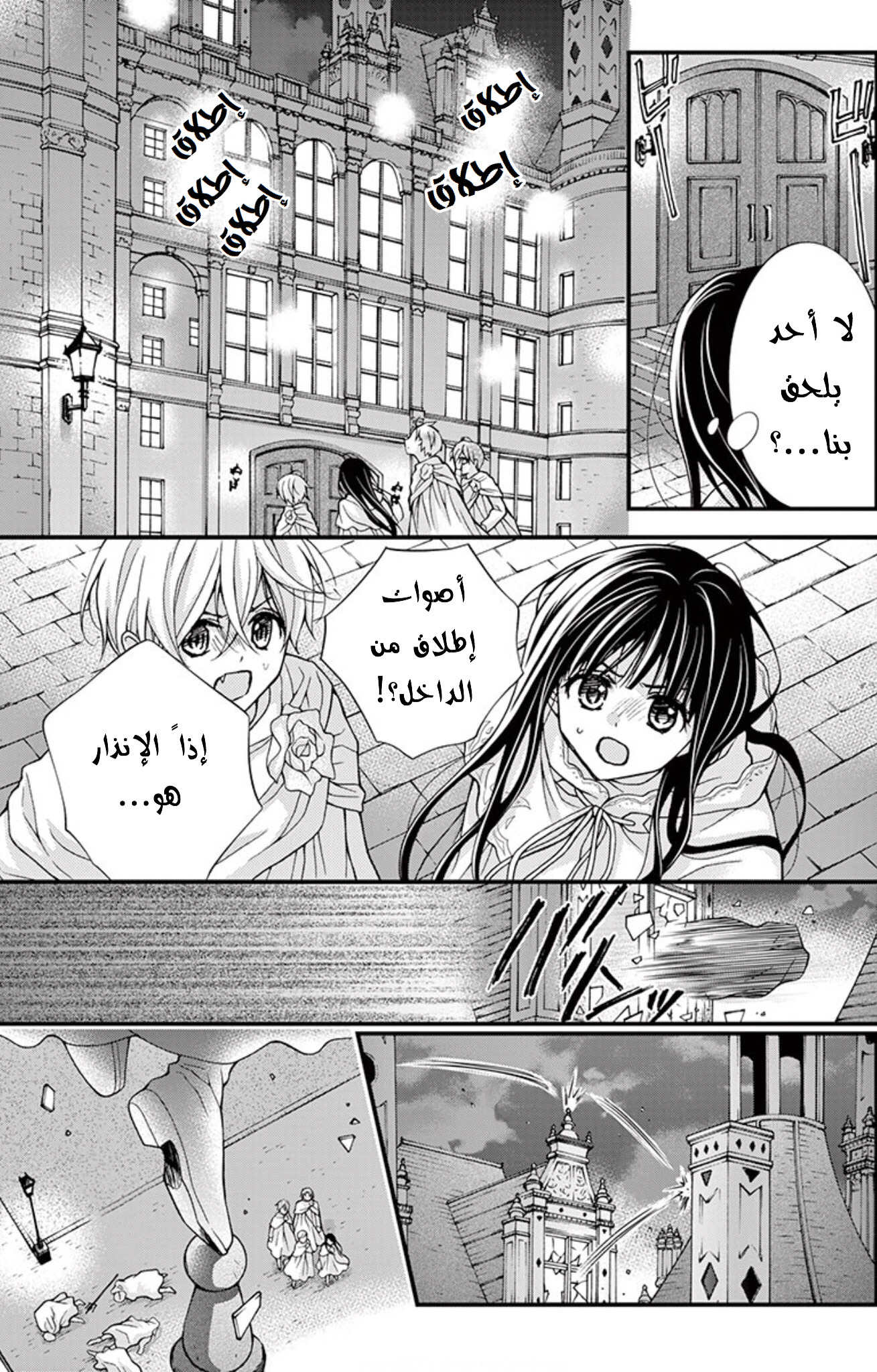 Chocolate Vampire: Chapter 72 - Page 26