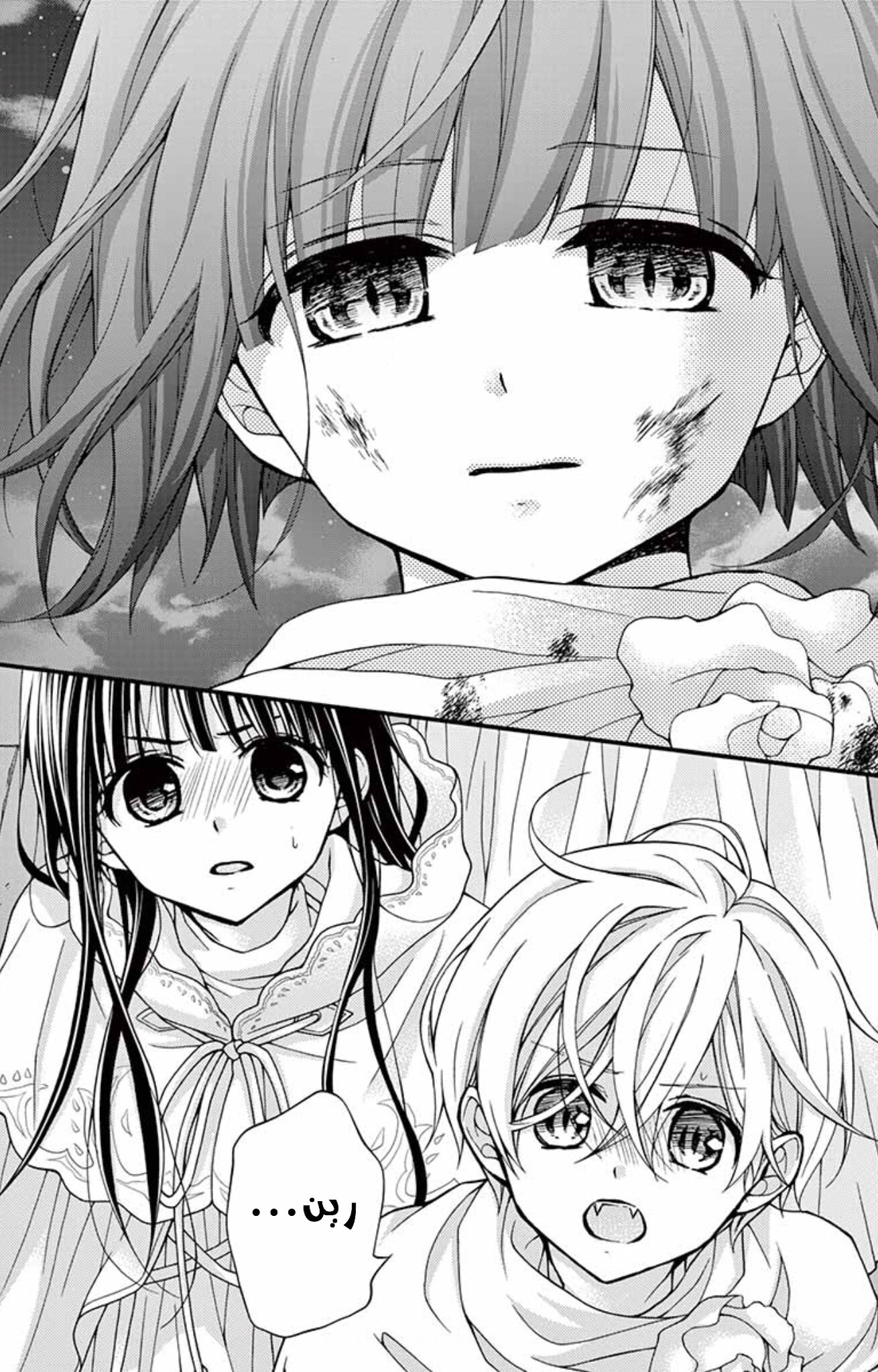 Chocolate Vampire: Chapter 73 - Page 2