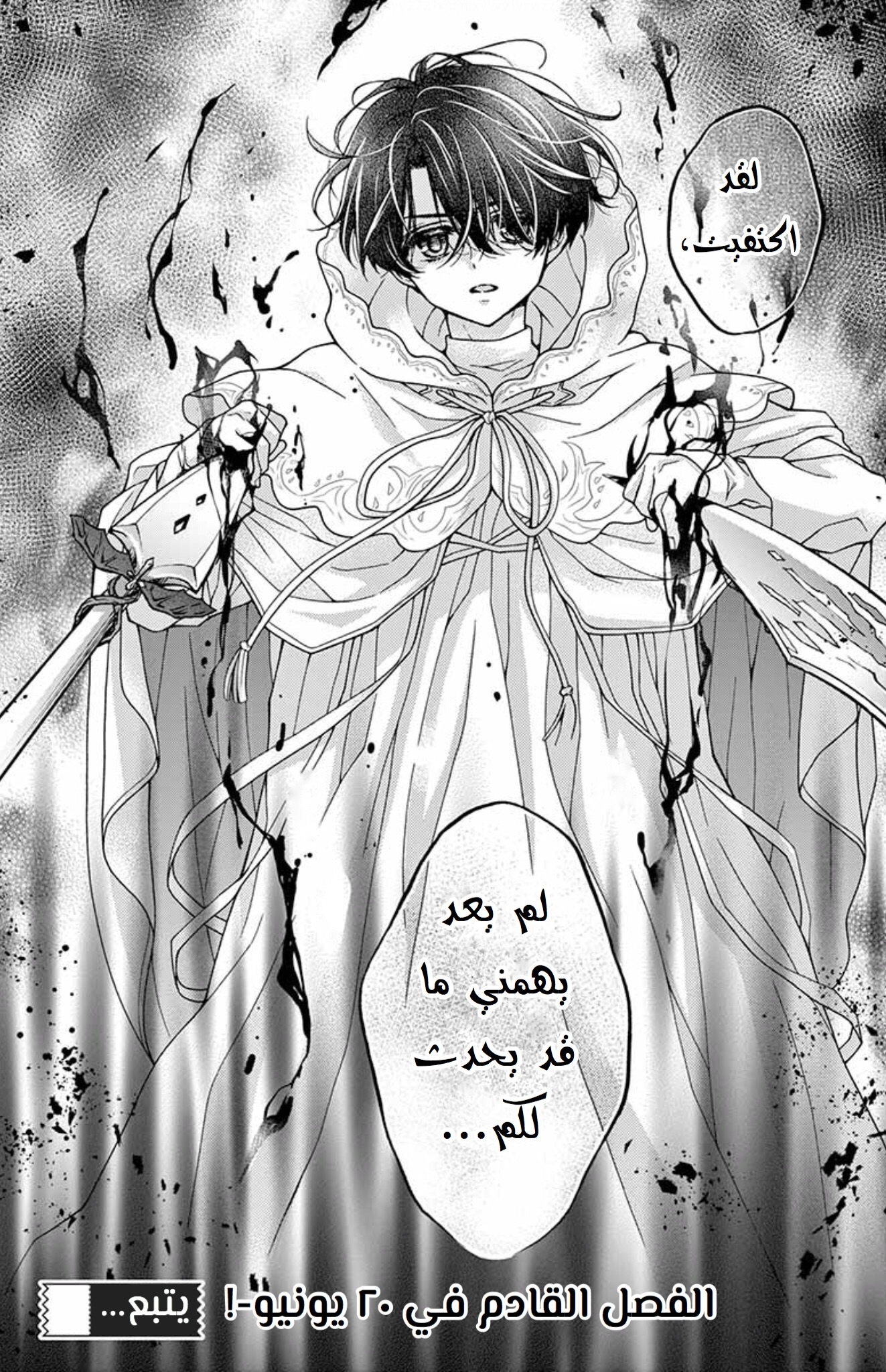 Chocolate Vampire: Chapter 73 - Page 29