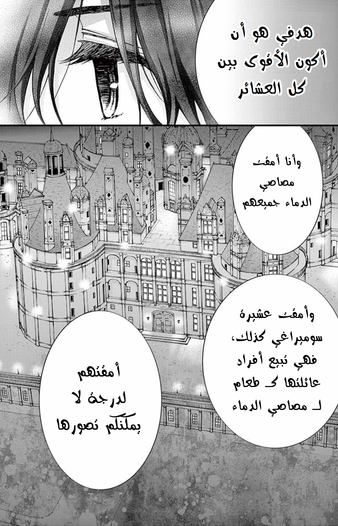 Chocolate Vampire: Chapter 74 - Page 8