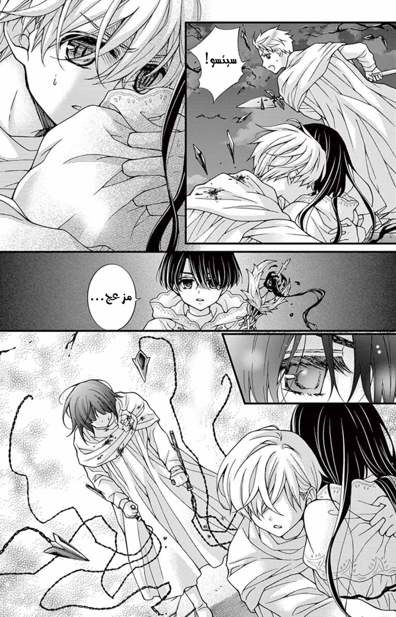 Chocolate Vampire: Chapter 74 - Page 18