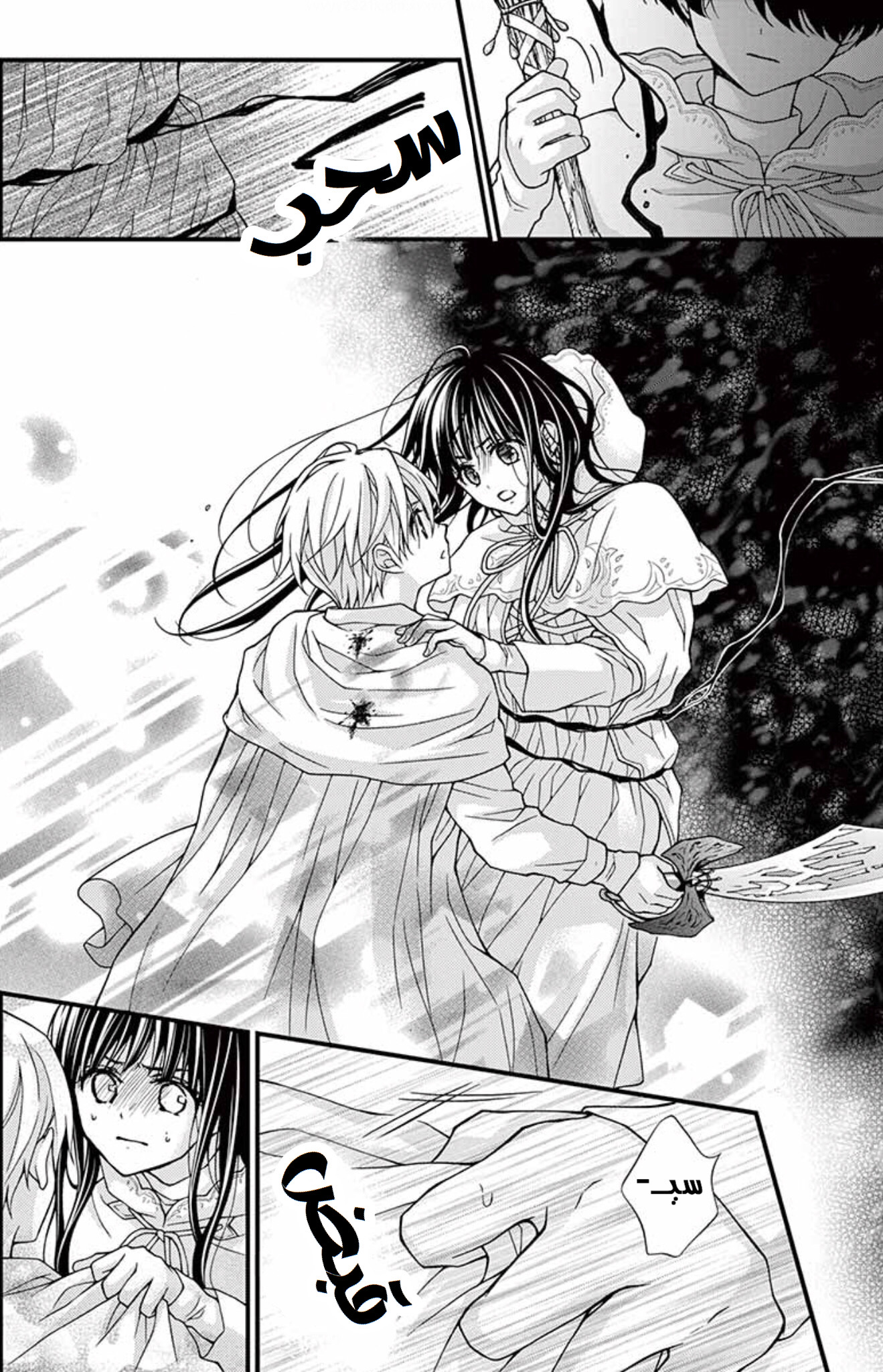 Chocolate Vampire: Chapter 74 - Page 25