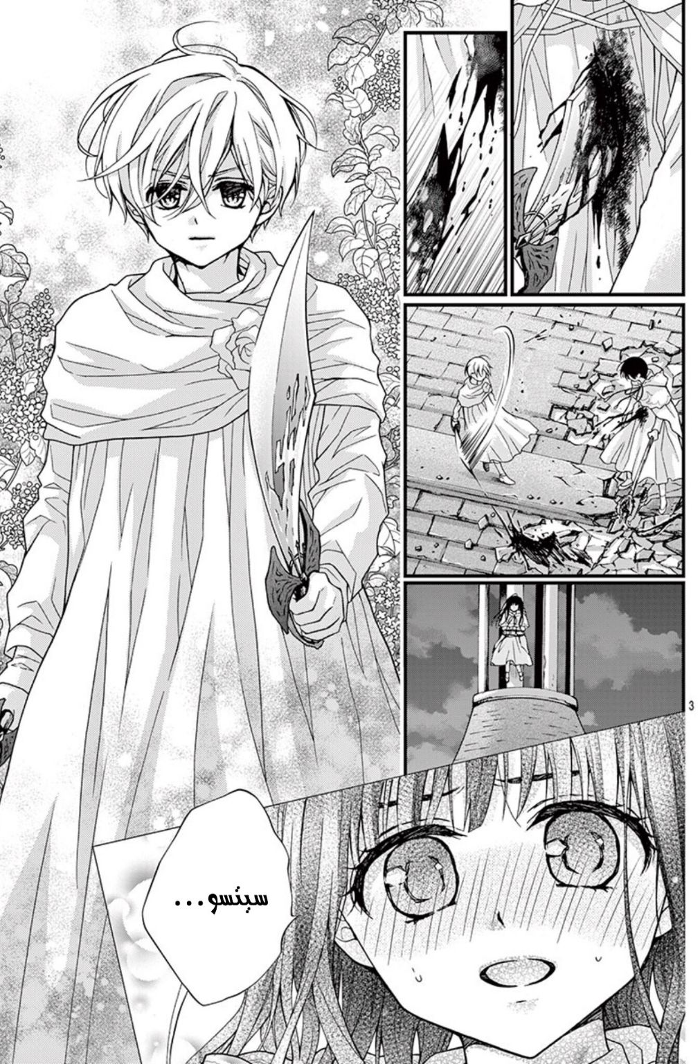 Chocolate Vampire: Chapter 76 - Page 3