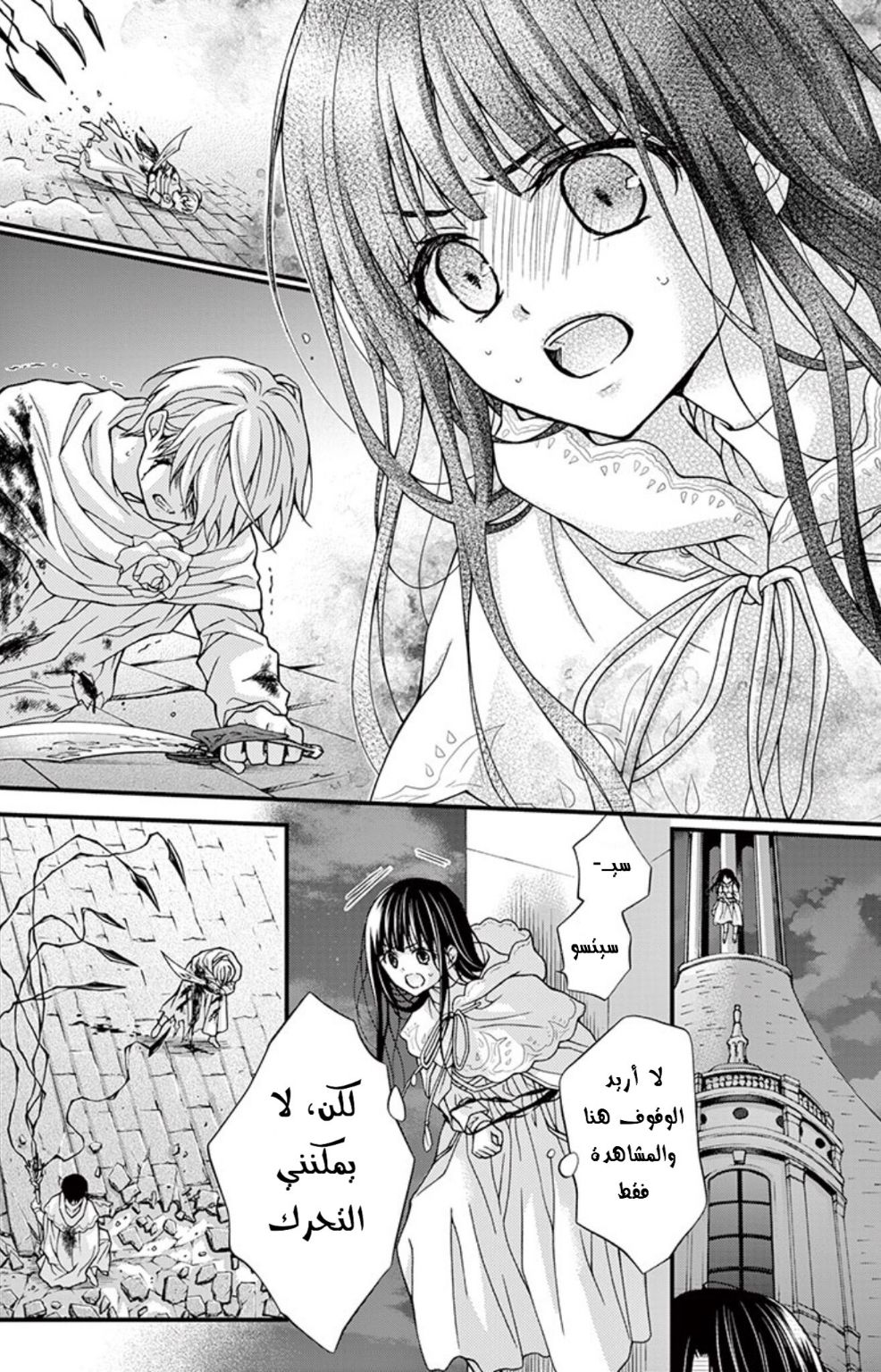 Chocolate Vampire: Chapter 76 - Page 8