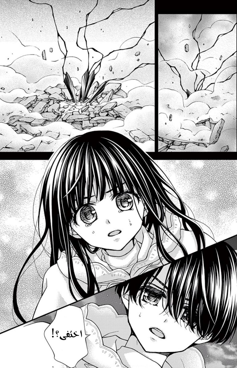 Chocolate Vampire: Chapter 76 - Page 17