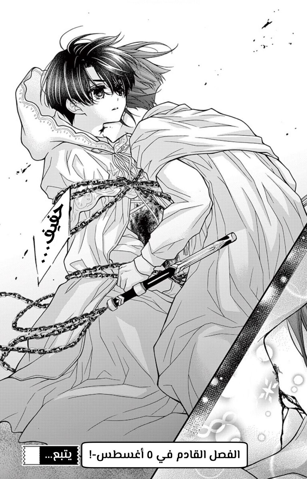 Chocolate Vampire: Chapter 76 - Page 27