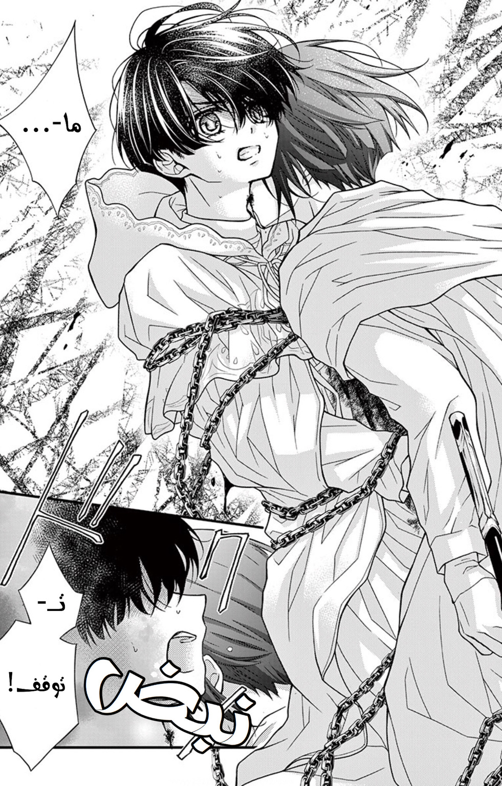 Chocolate Vampire: Chapter 77 - Page 3