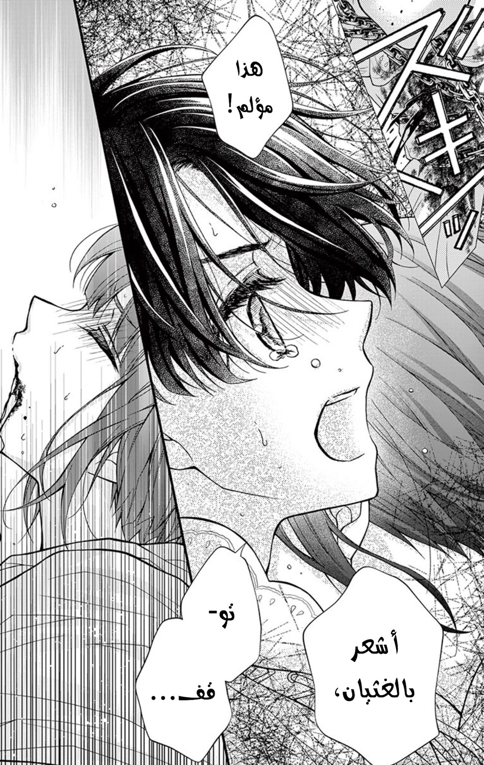 Chocolate Vampire: Chapter 77 - Page 6