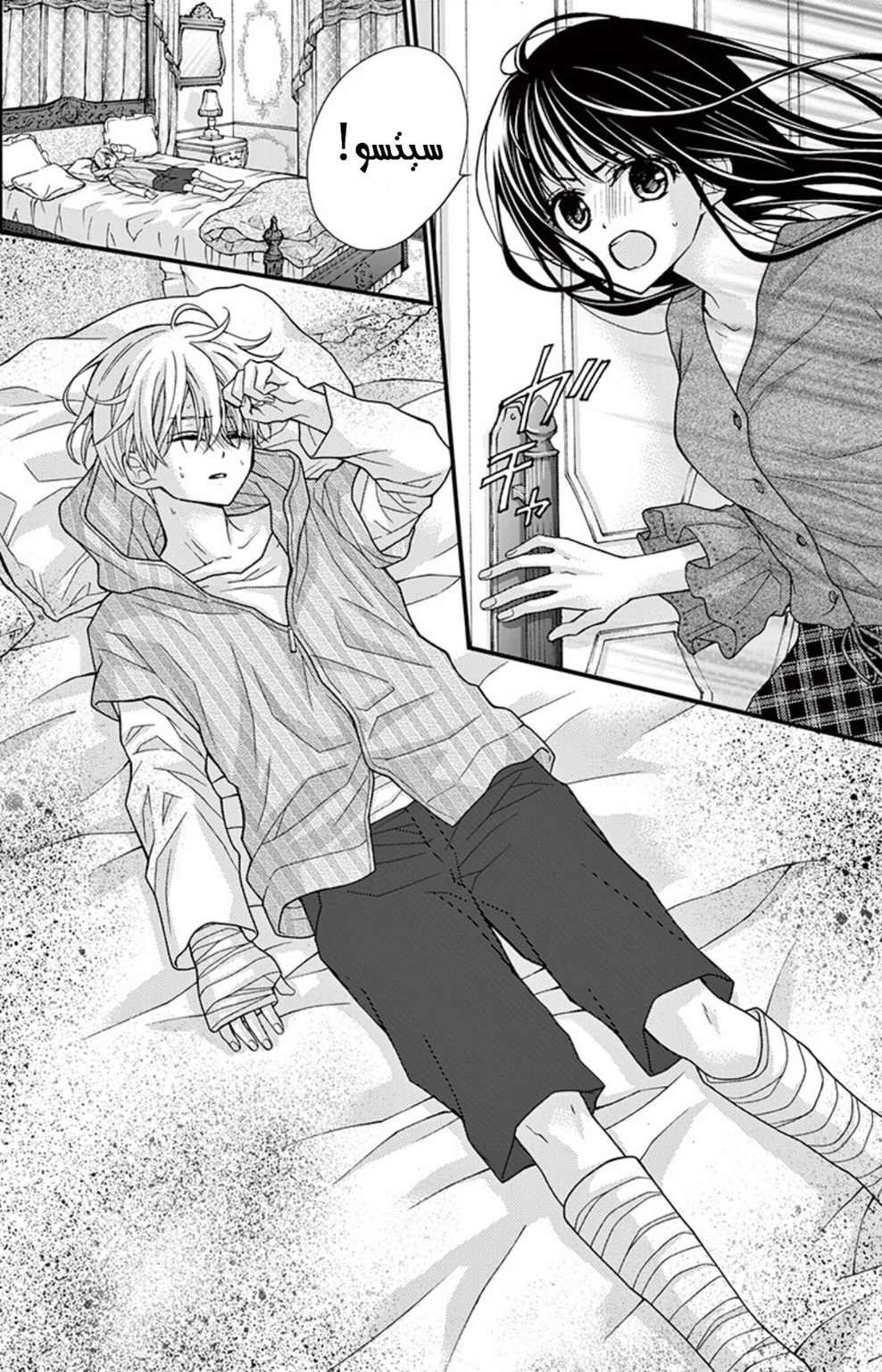Chocolate Vampire: Chapter 77 - Page 19