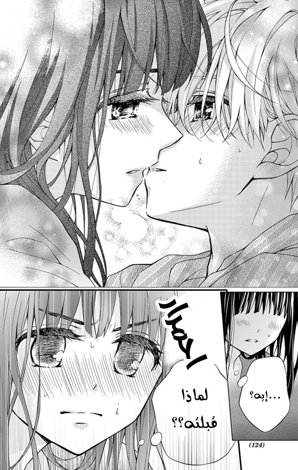 Chocolate Vampire: Chapter 78 - Page 3