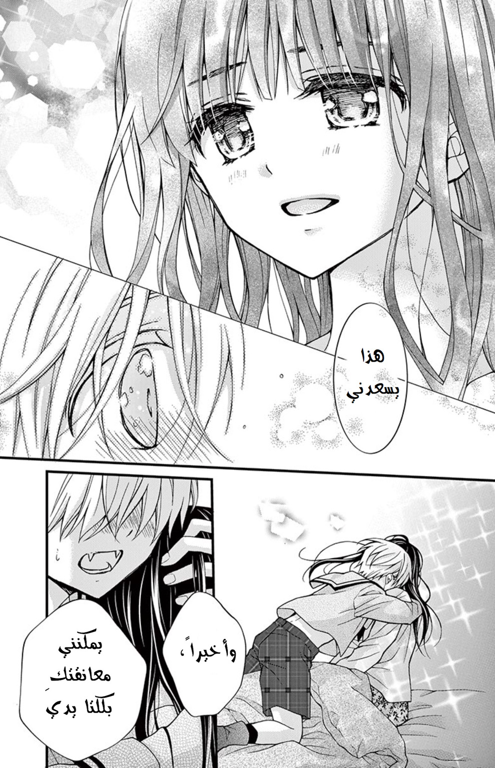 Chocolate Vampire: Chapter 78 - Page 18