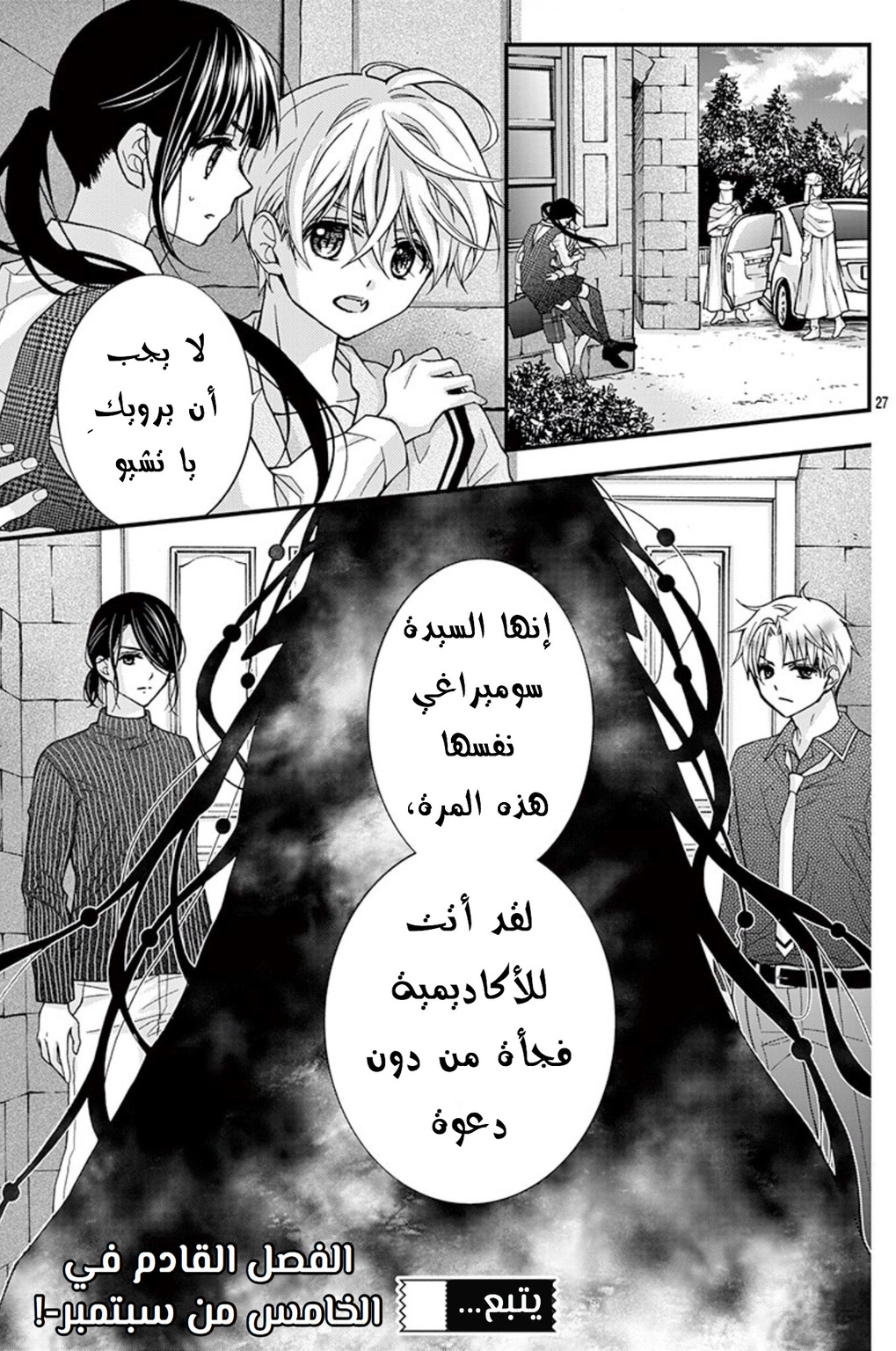 Chocolate Vampire: Chapter 78 - Page 24