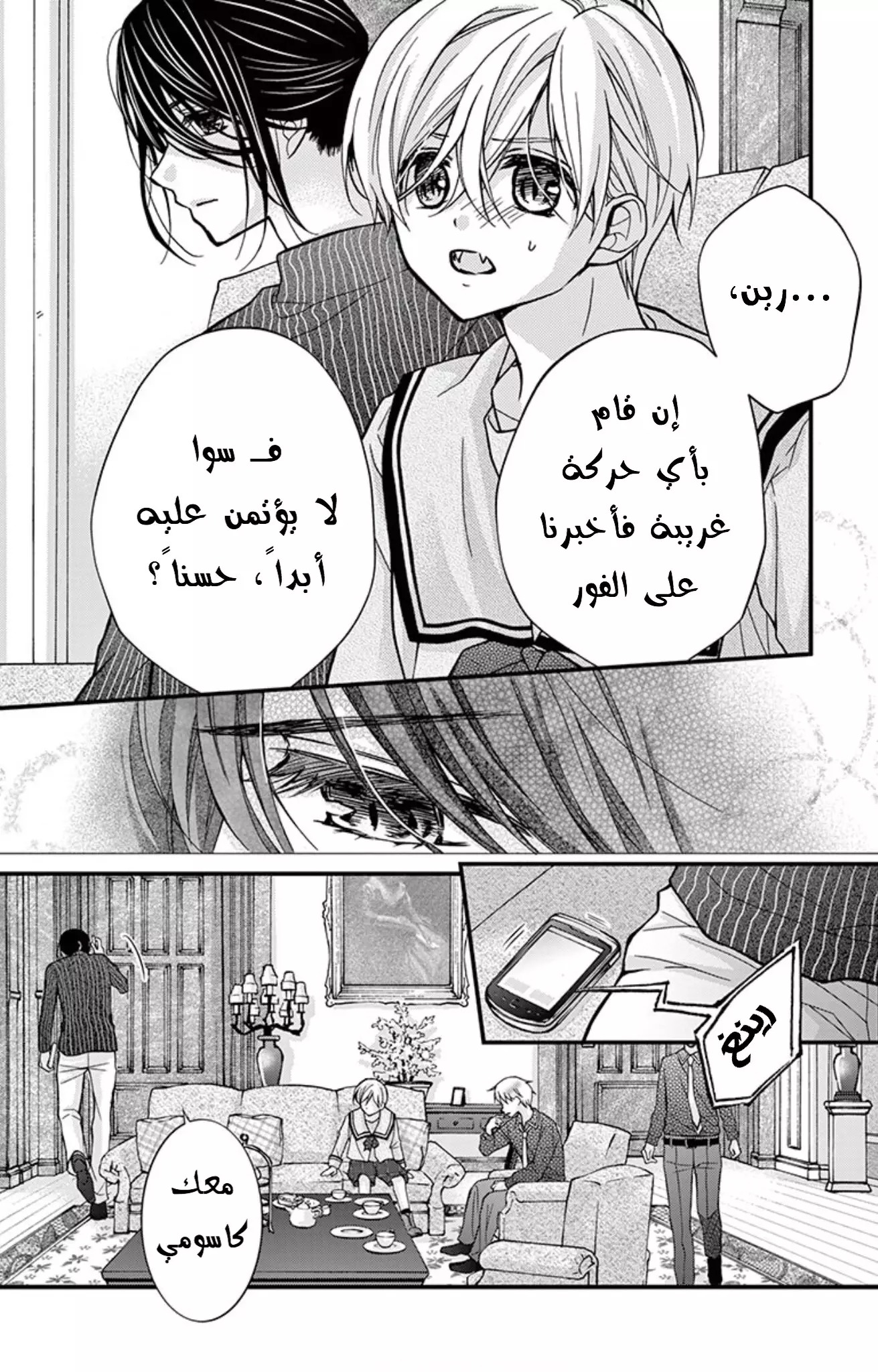 Chocolate Vampire: Chapter 79 - Page 11