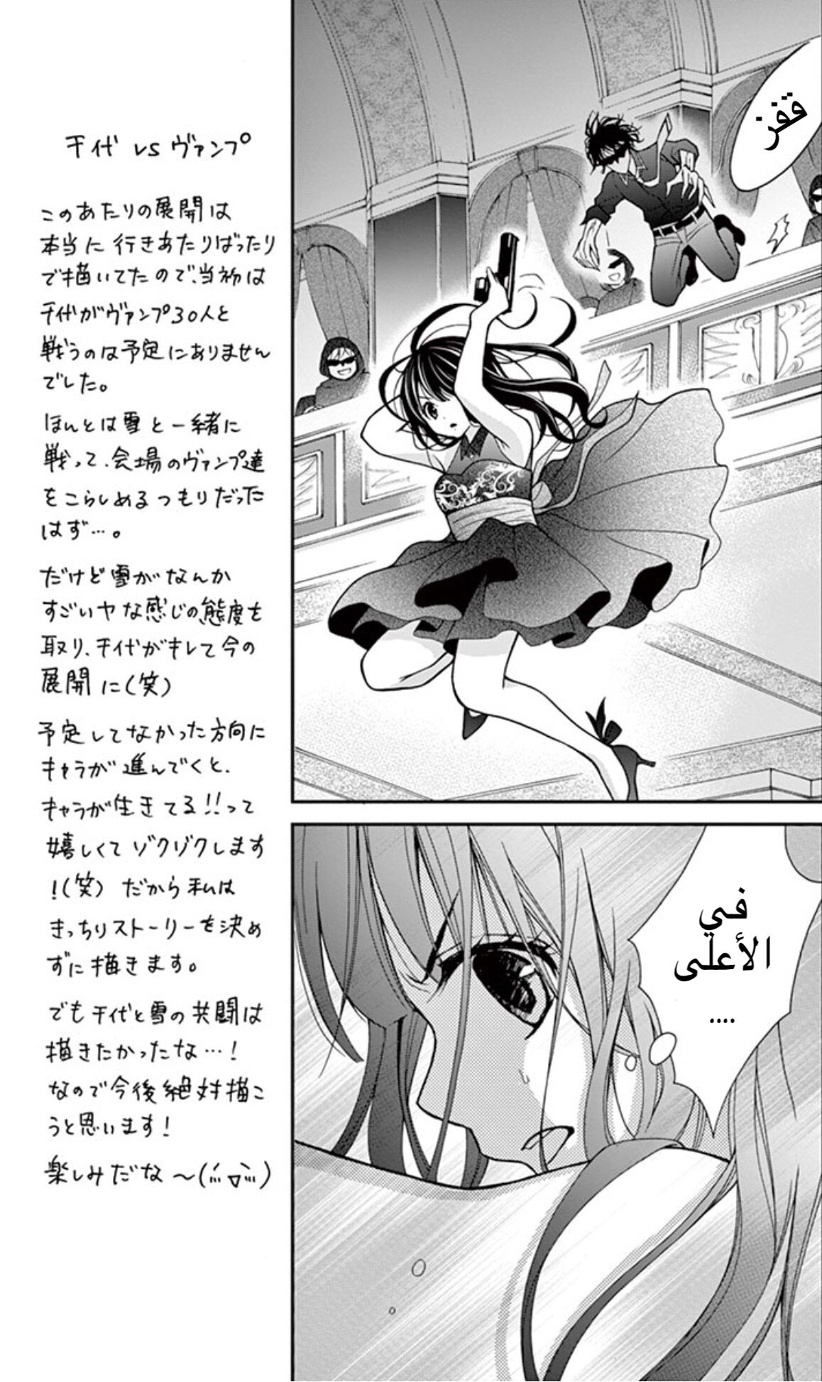 Chocolate Vampire: Chapter 8 - Page 13