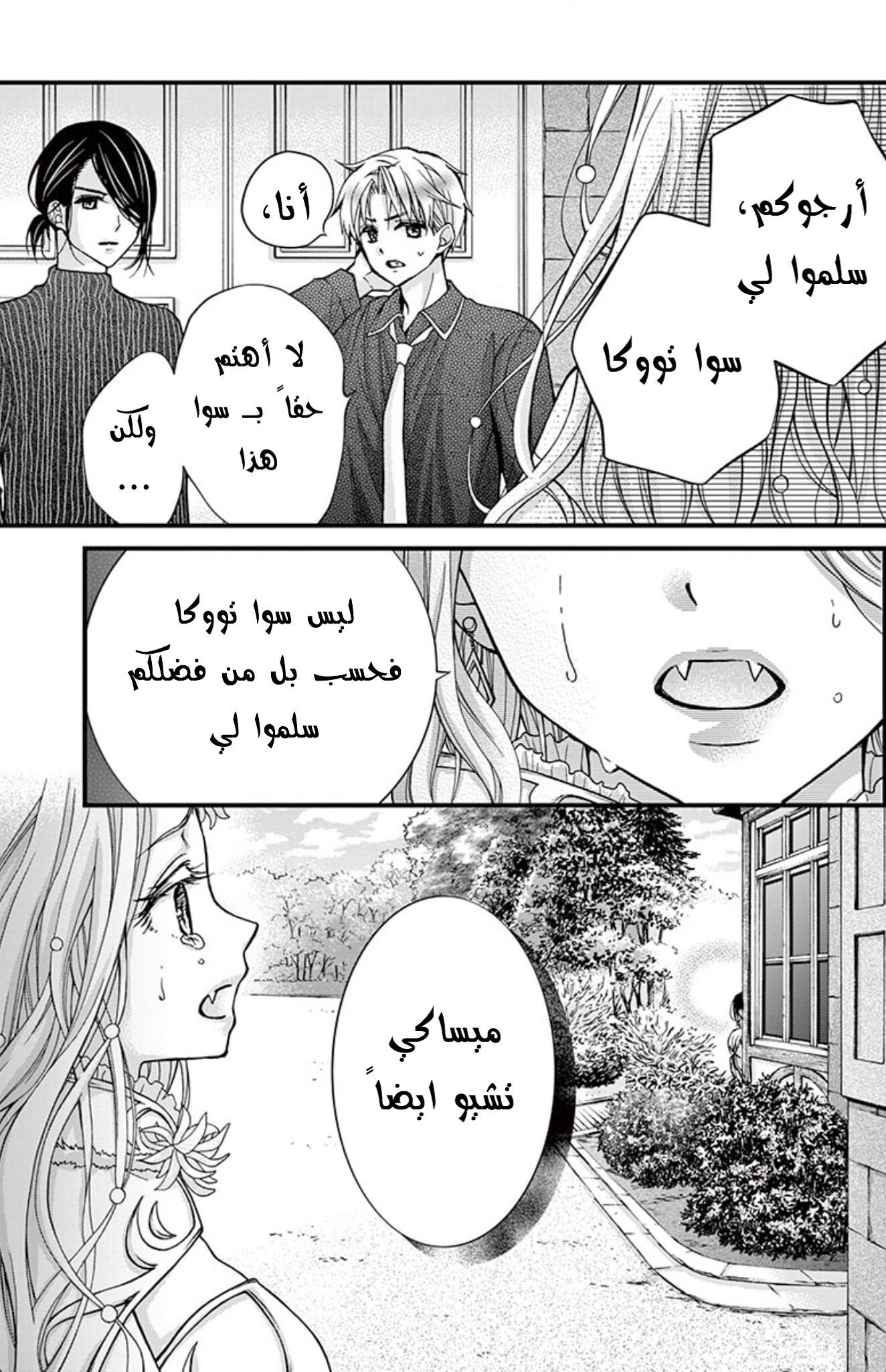 Chocolate Vampire: Chapter 80 - Page 14
