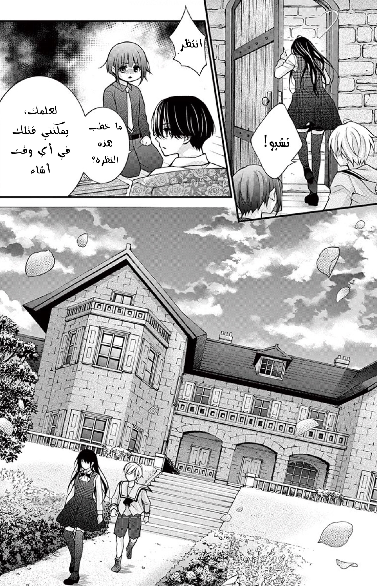 Chocolate Vampire: Chapter 81 - Page 22