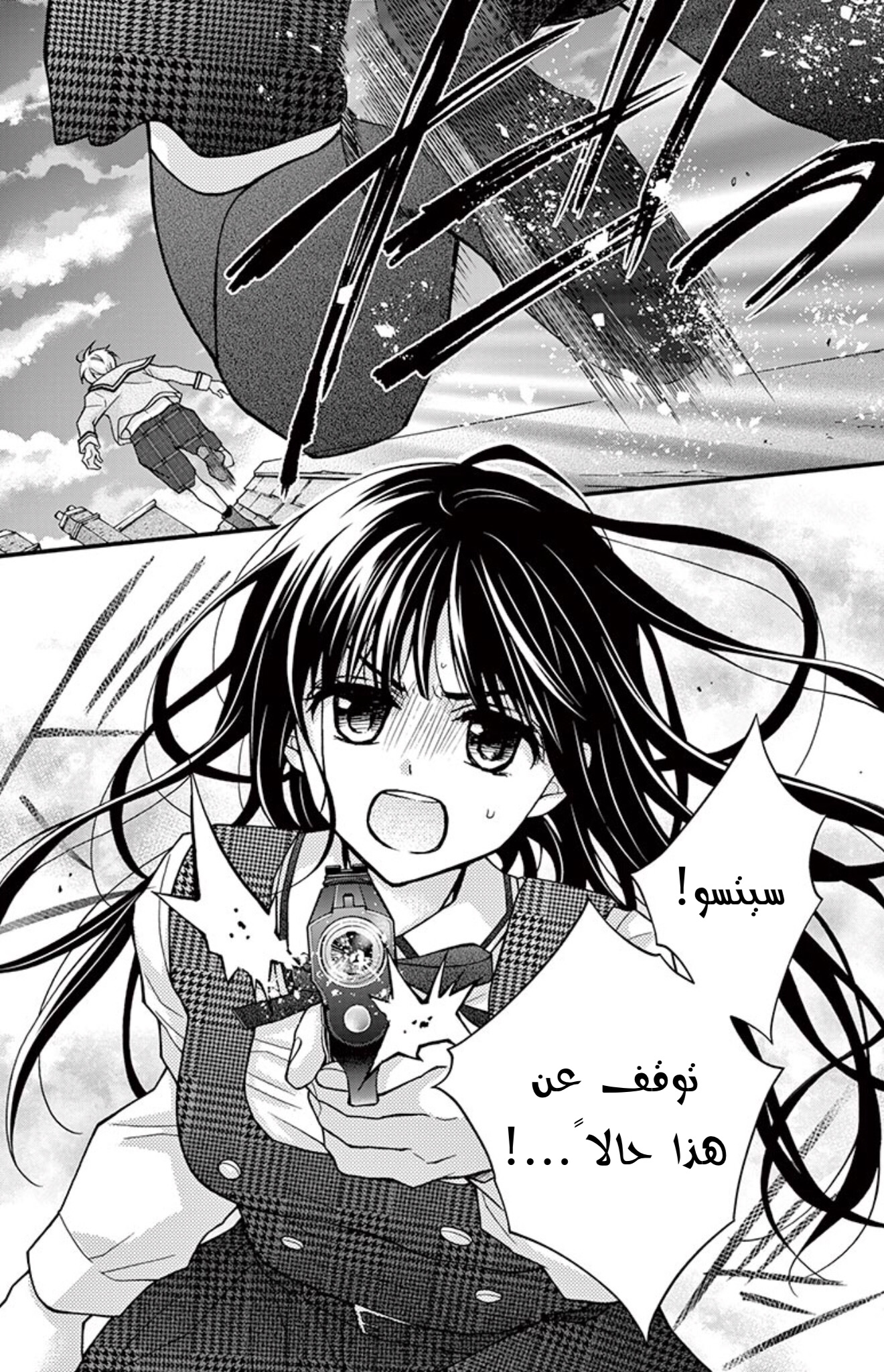Chocolate Vampire: Chapter 82.1 - Page 3