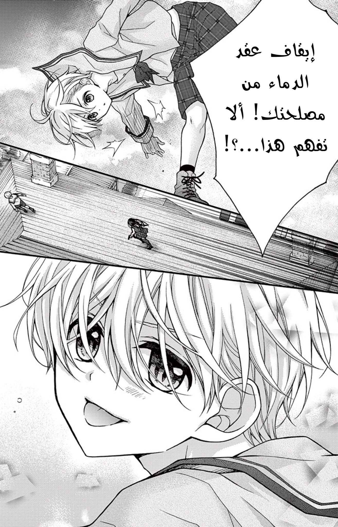 Chocolate Vampire: Chapter 82.1 - Page 4
