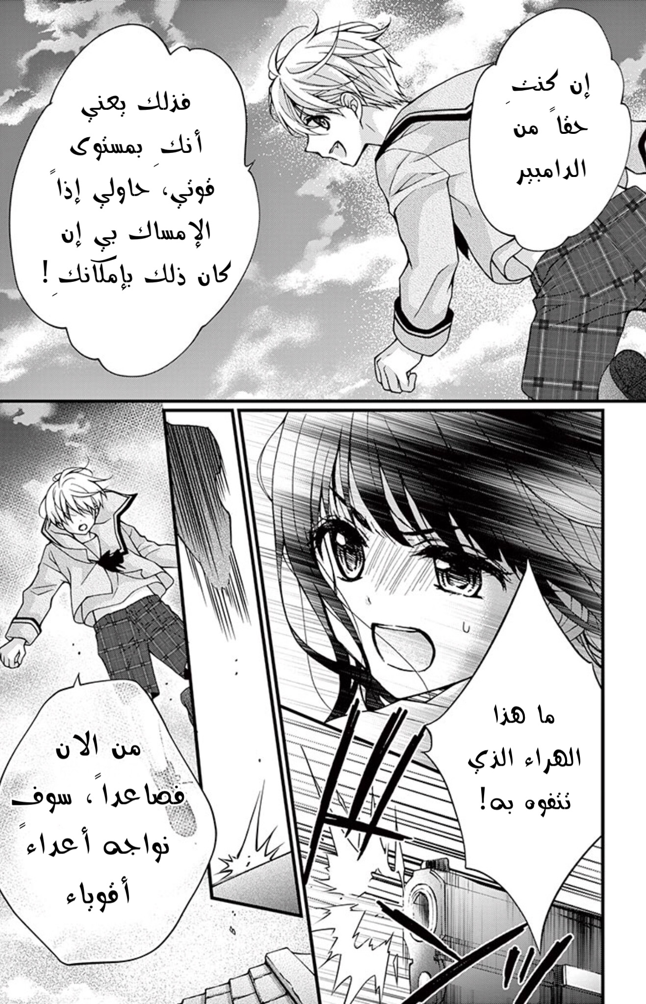Chocolate Vampire: Chapter 82.1 - Page 5