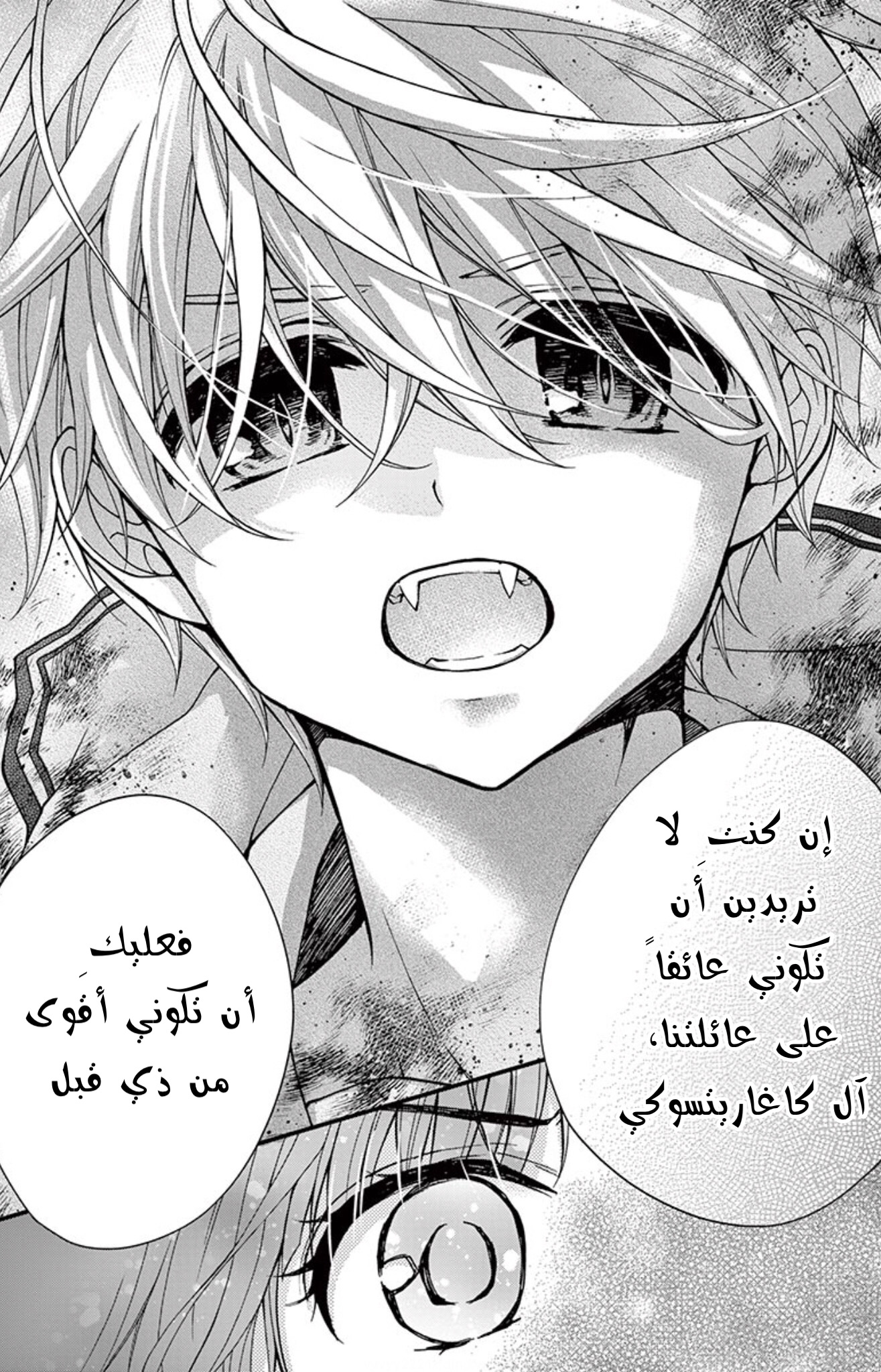 Chocolate Vampire: Chapter 82.1 - Page 6