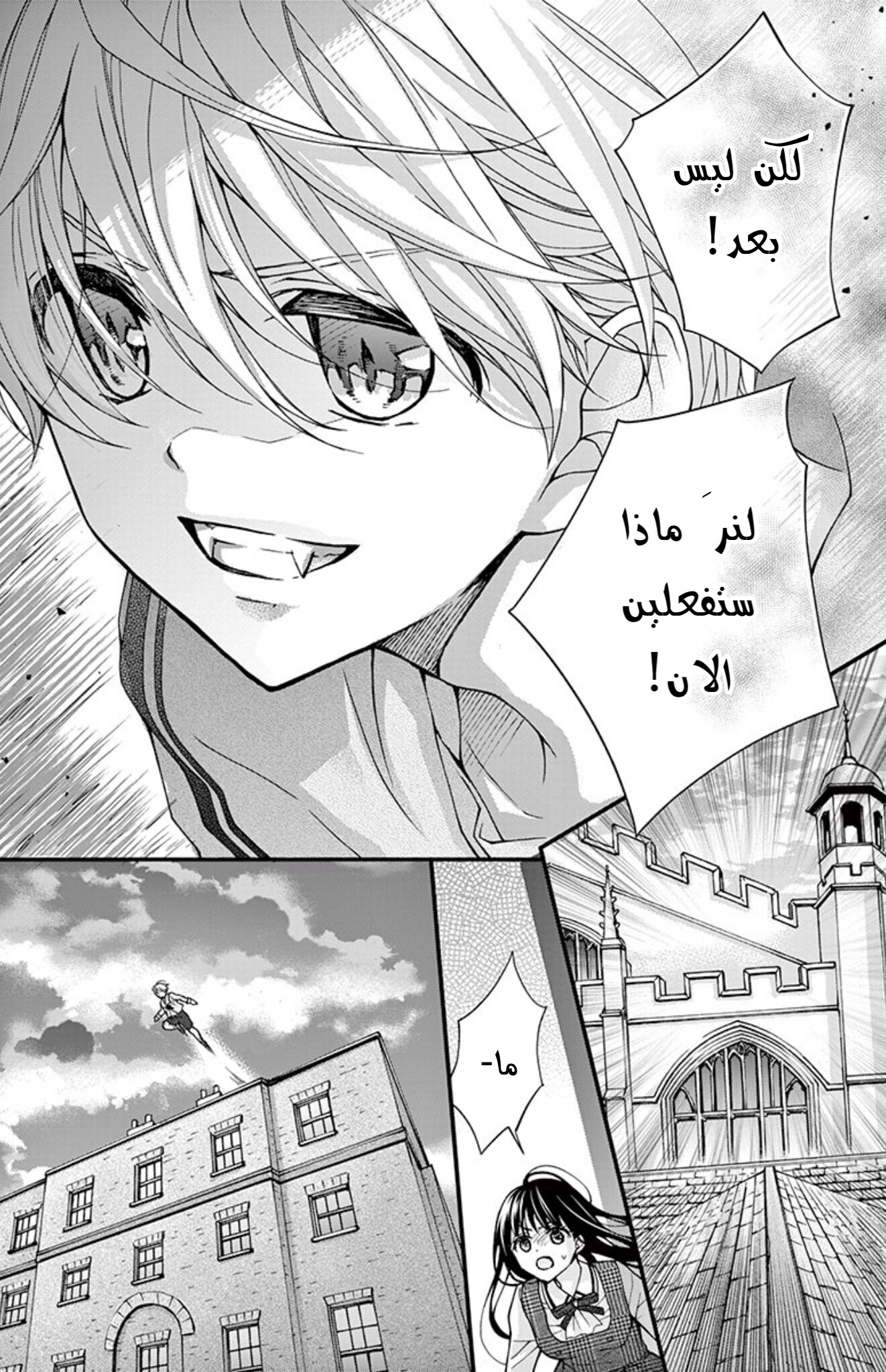 Chocolate Vampire: Chapter 82.1 - Page 11