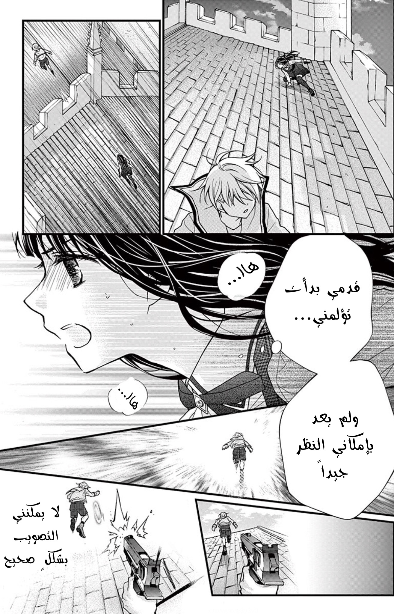 Chocolate Vampire: Chapter 82.1 - Page 14