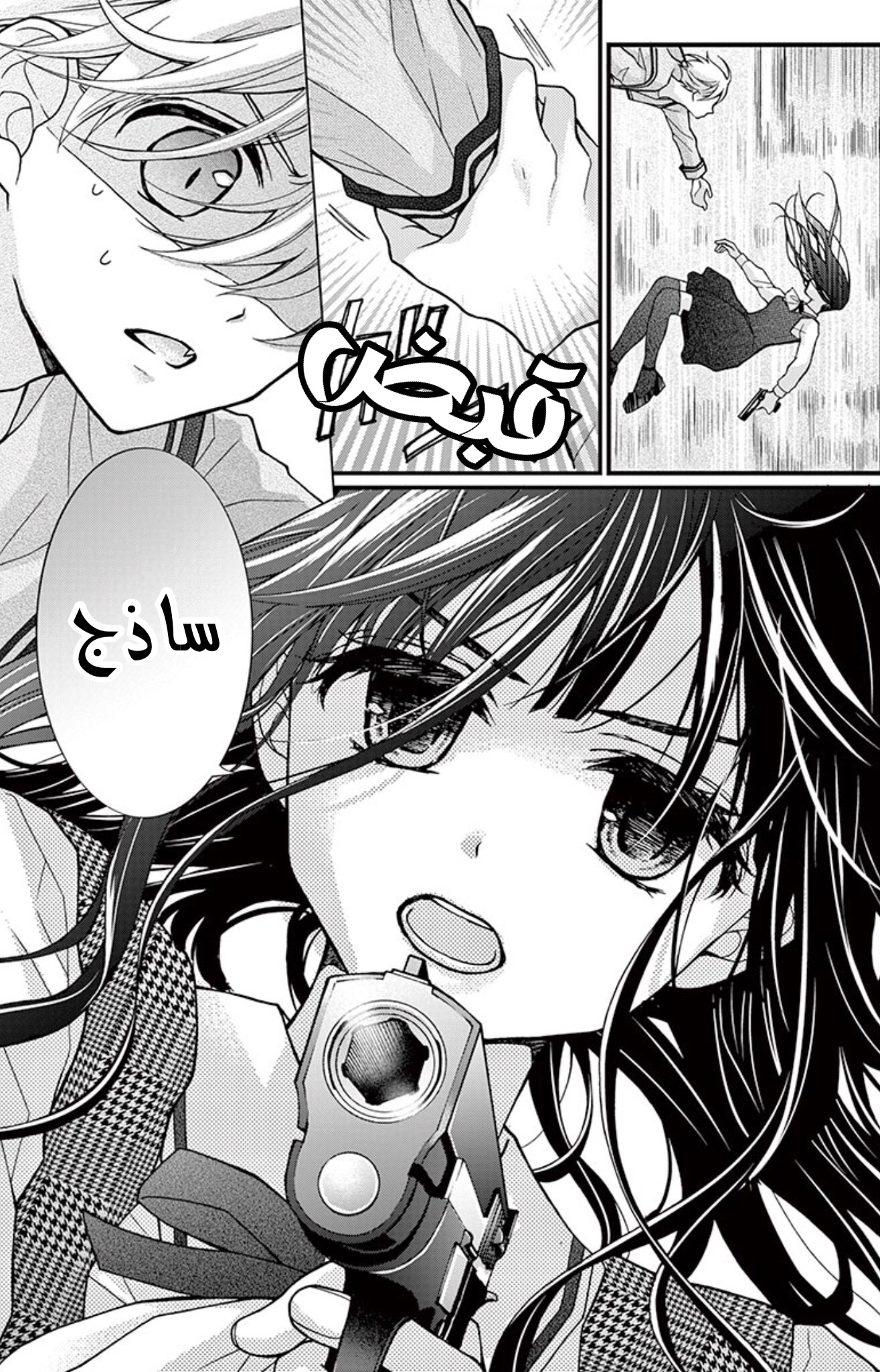 Chocolate Vampire: Chapter 82.1 - Page 17