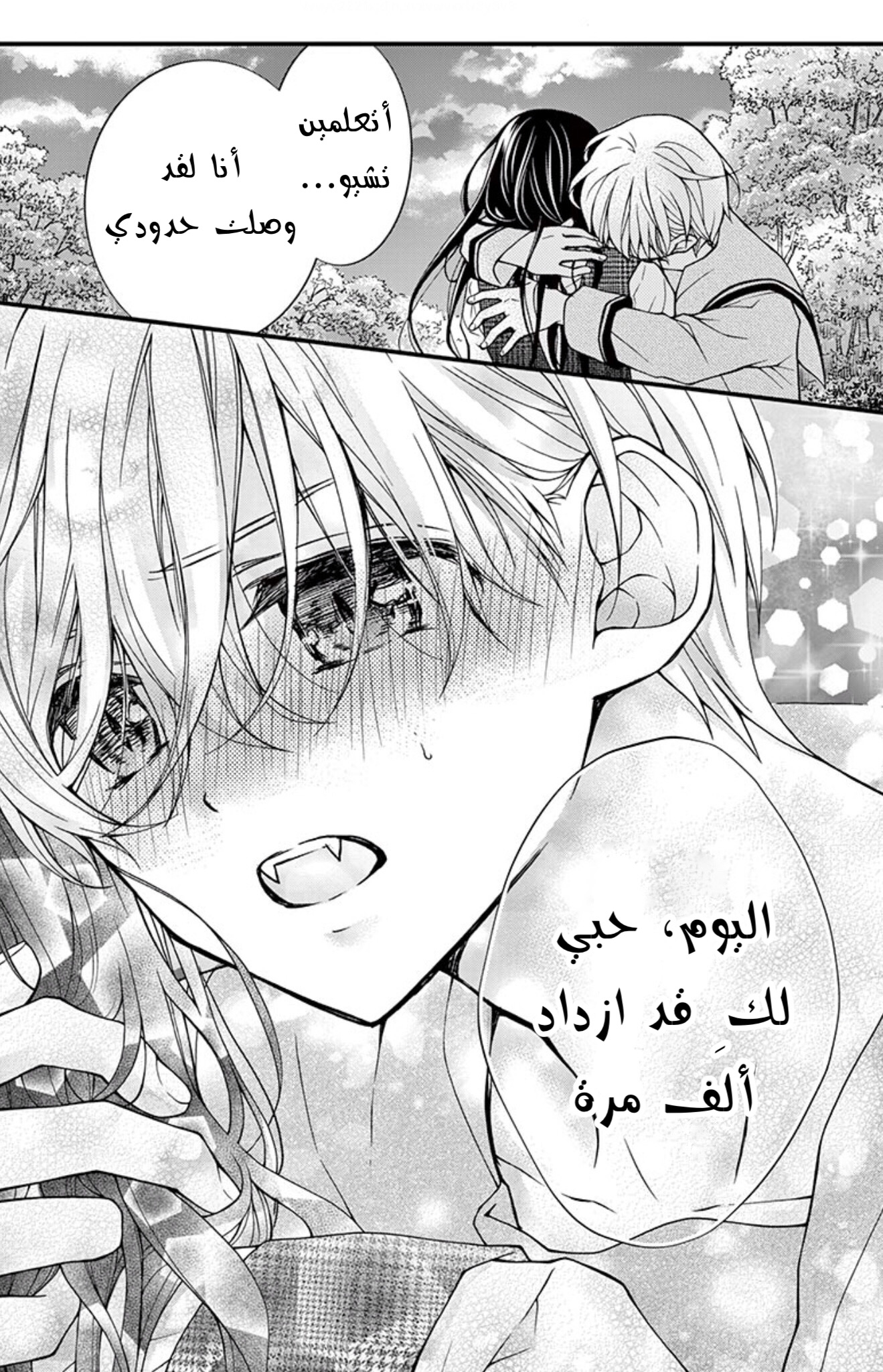 Chocolate Vampire: Chapter 82.1 - Page 22