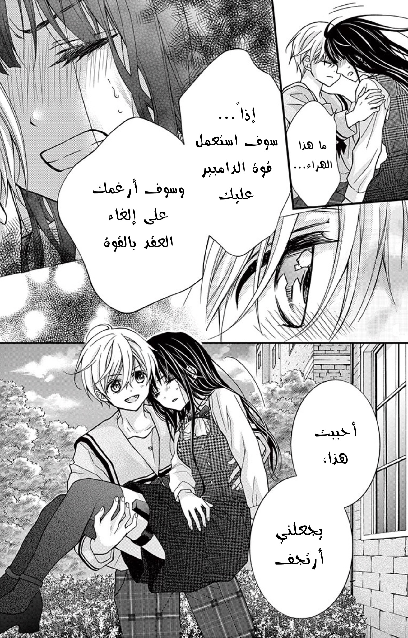Chocolate Vampire: Chapter 82.1 - Page 24